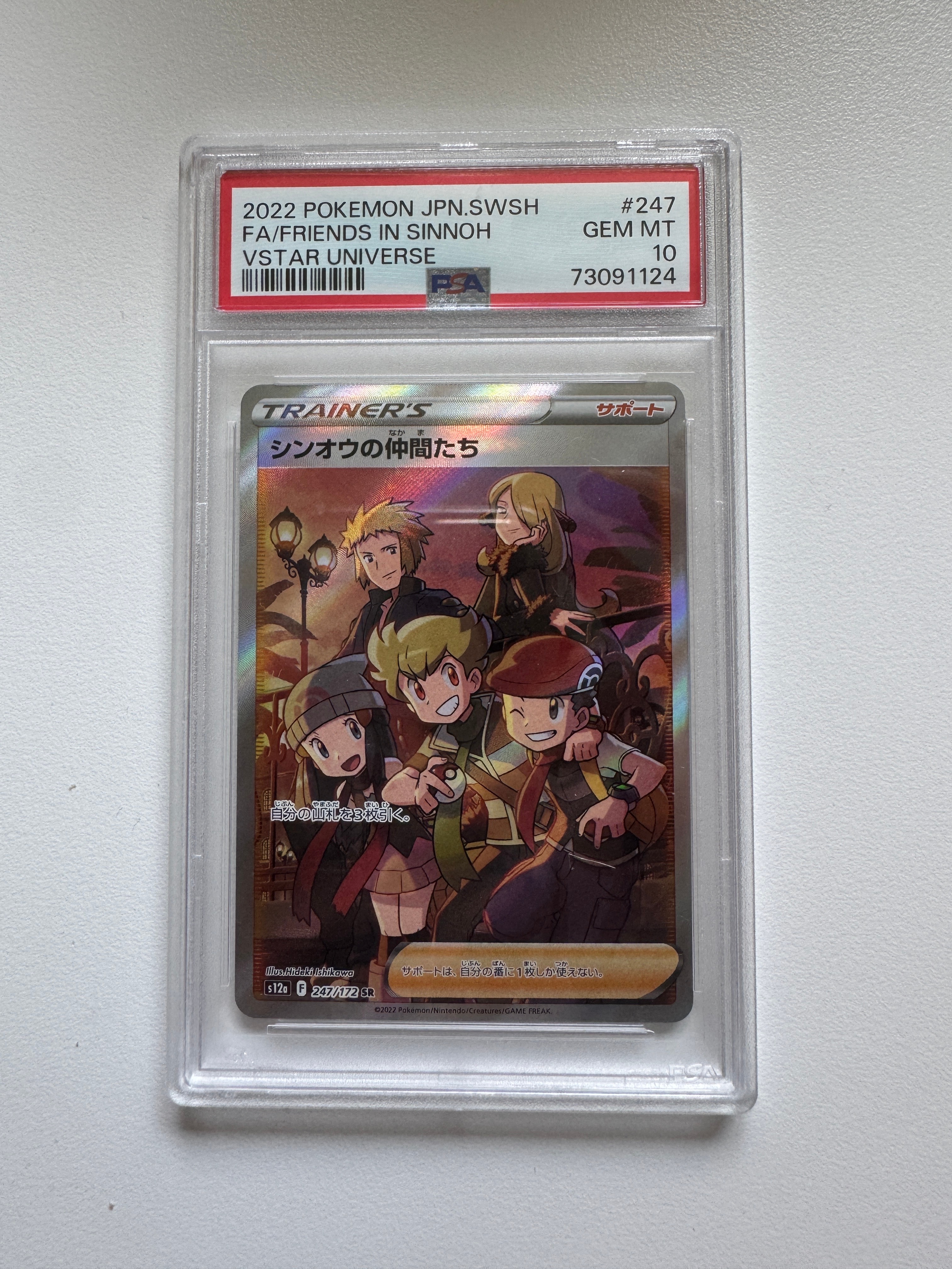 シンオウの仲間たち SR[s12a 247/172](ハイクラスパック「VSTARユニバース」)