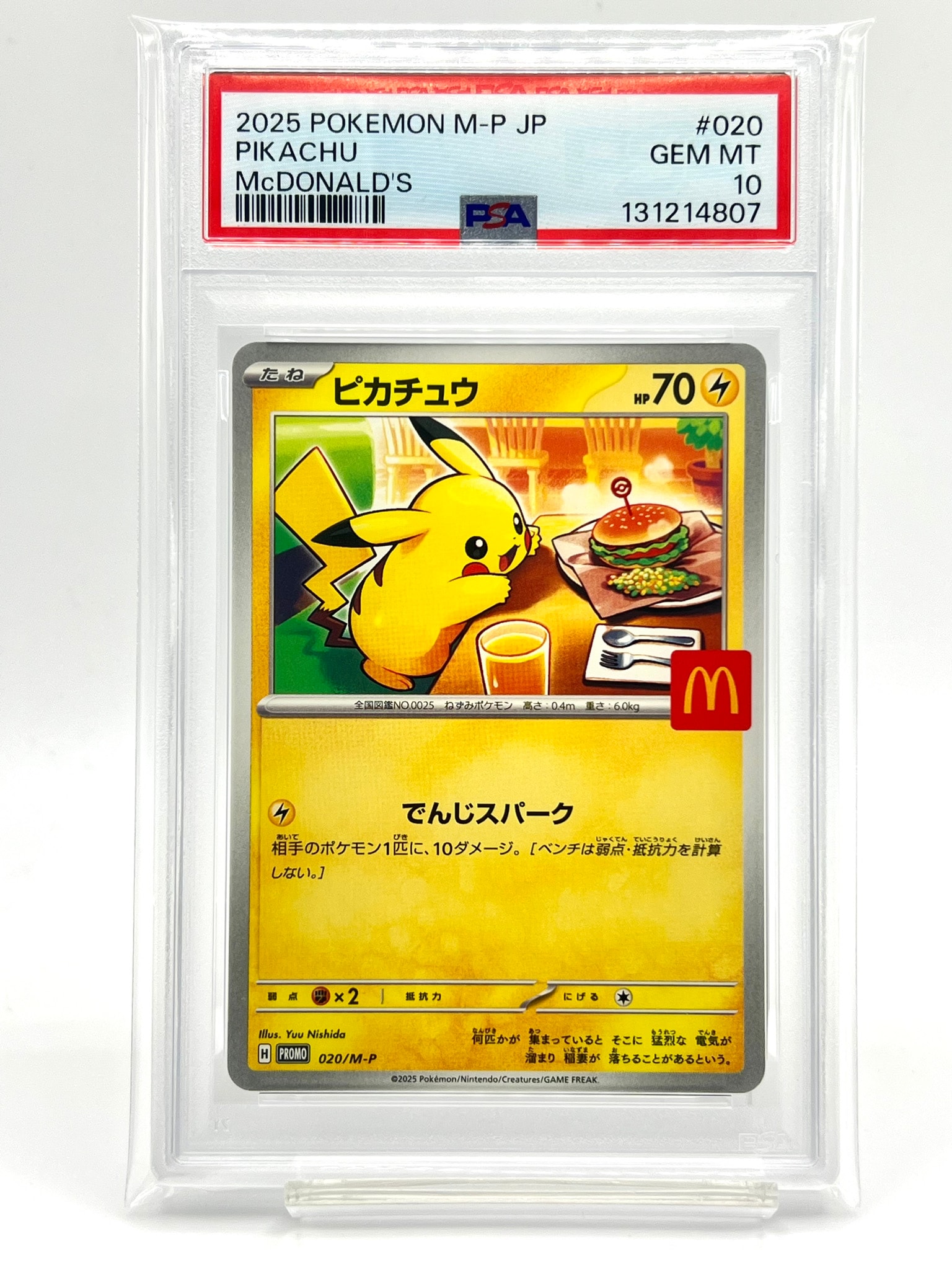 PSA10】ピカチュウ P [M-P 020](プロモカードパック「マクドナルド