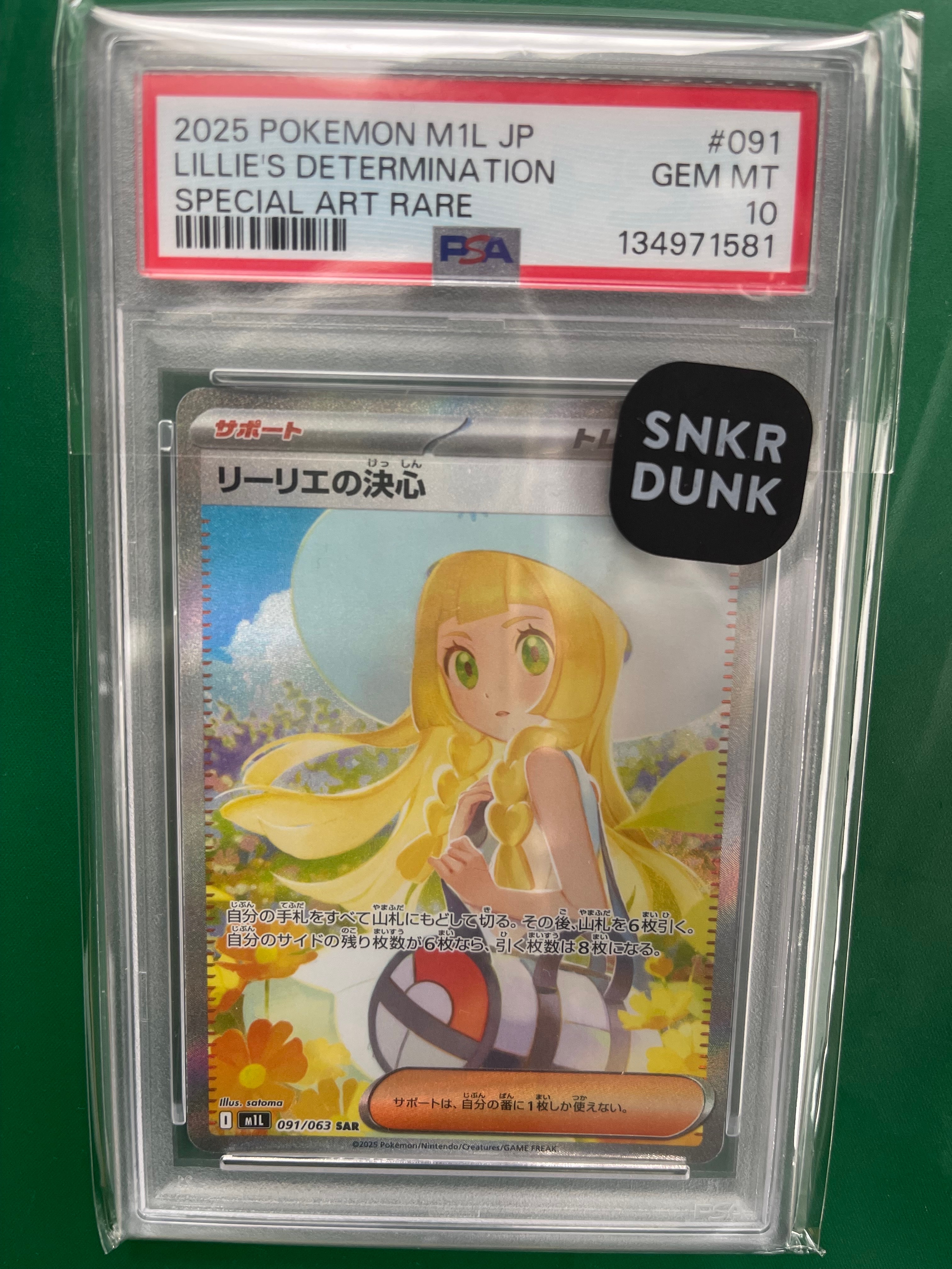リーリエの決心 SAR [M1L 091/063](拡張パック「メガブレイブ」)