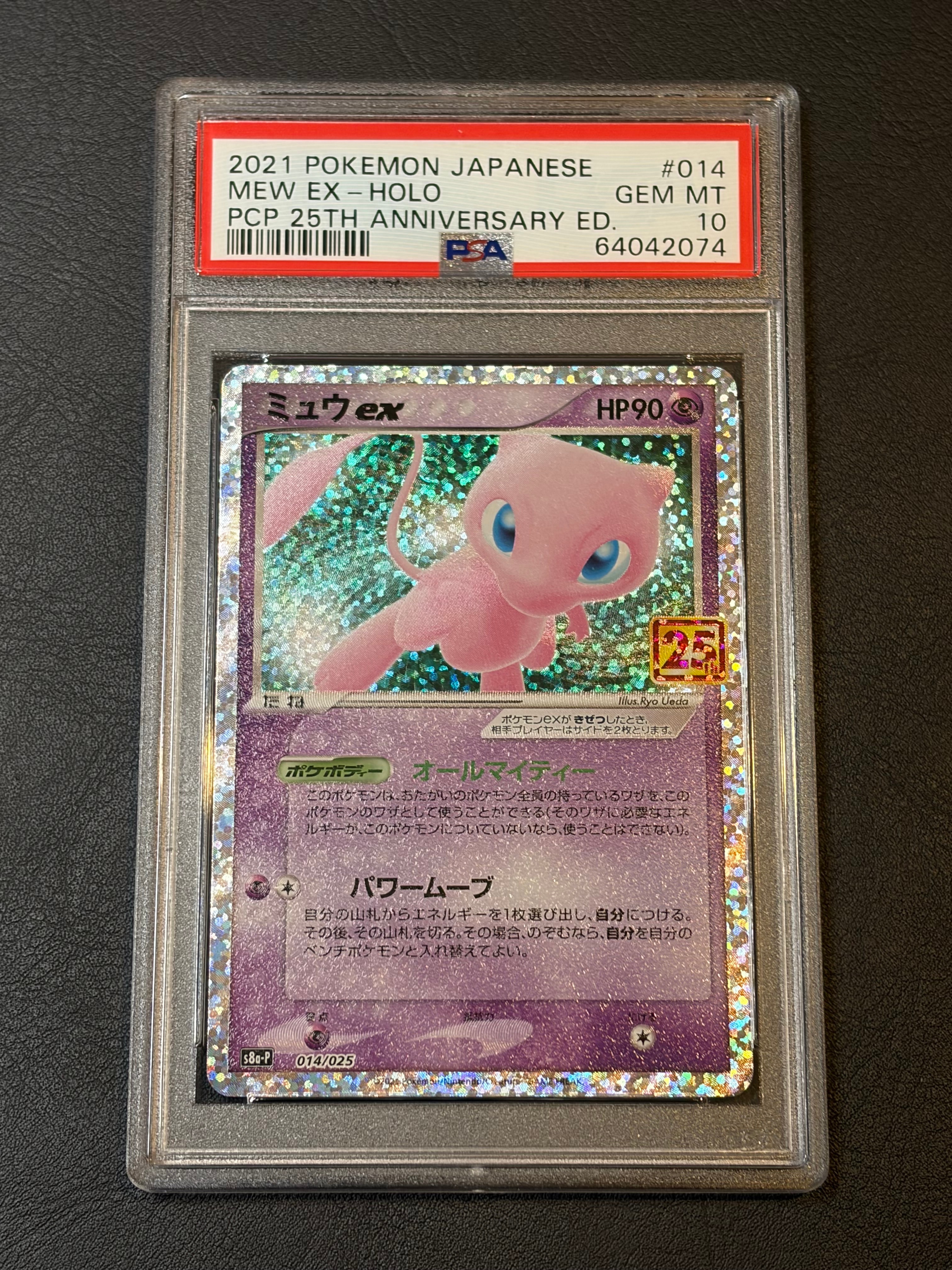 ミュウex: プロモ[S8a-P 014/025](プロモカードパック 25th ANNIVERSARY edition)