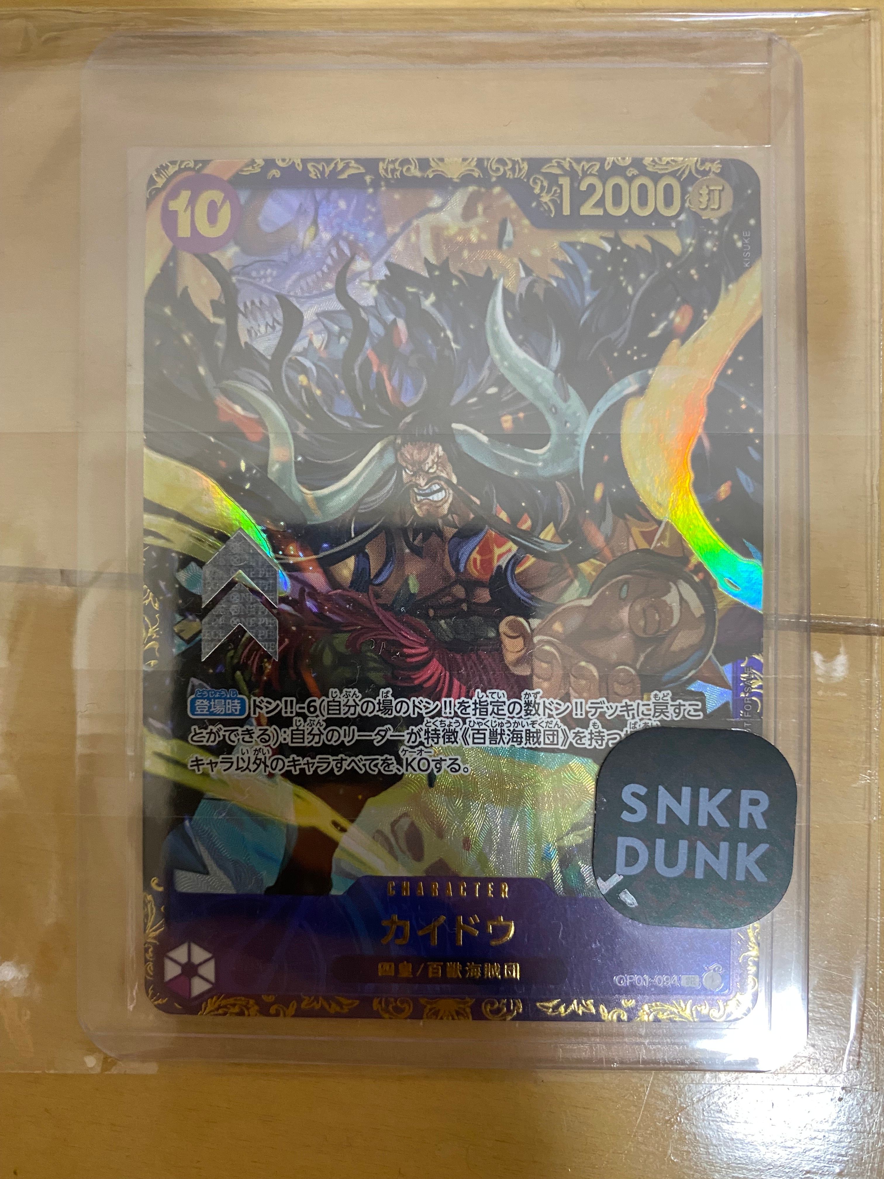 カイドウ SR [OP01-094] (フラッグシップバトル 10月 優勝記念品)