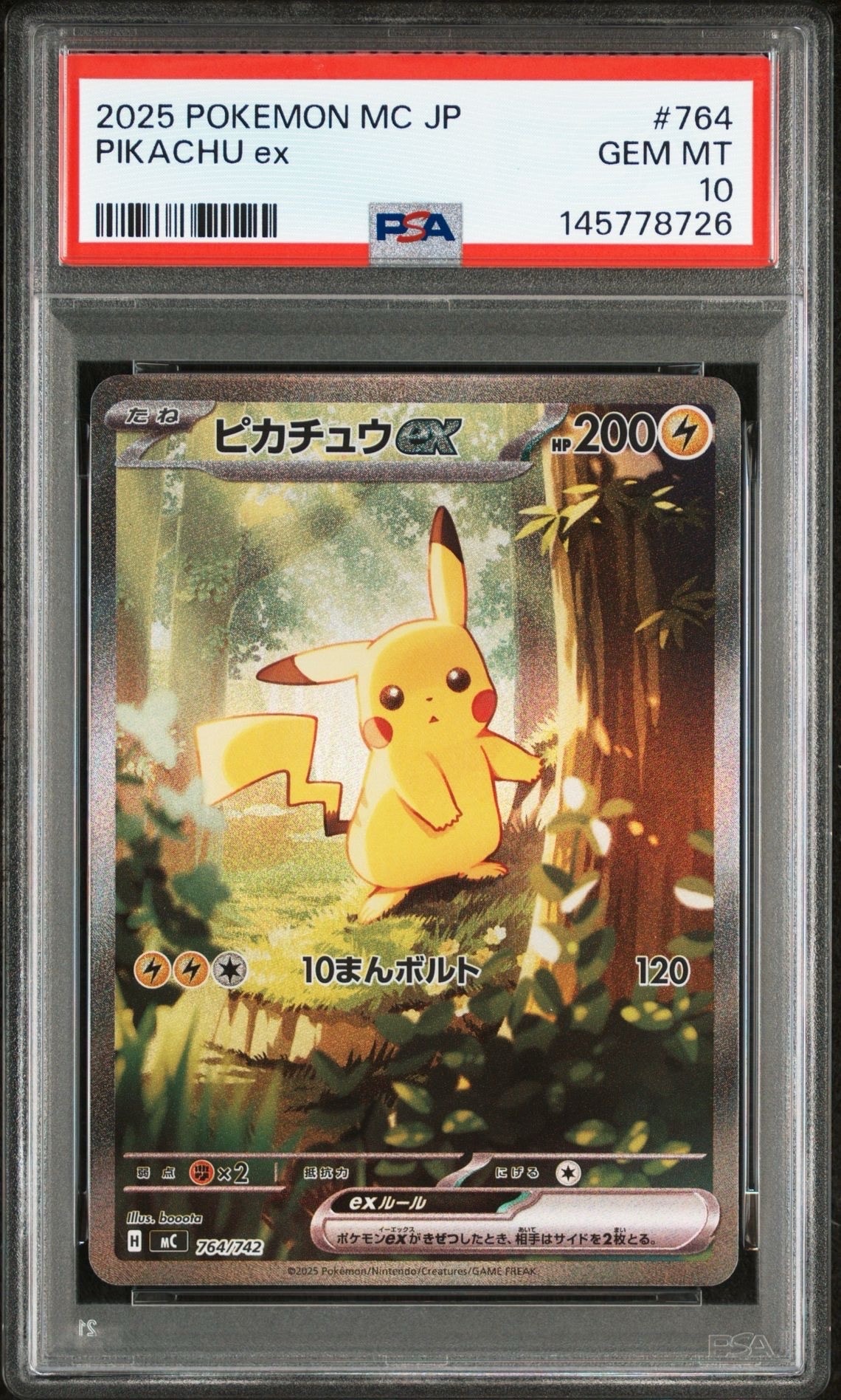 ピカチュウex SAR仕様 [MC 764/742](スタートデッキ100「バトルコレクション」)