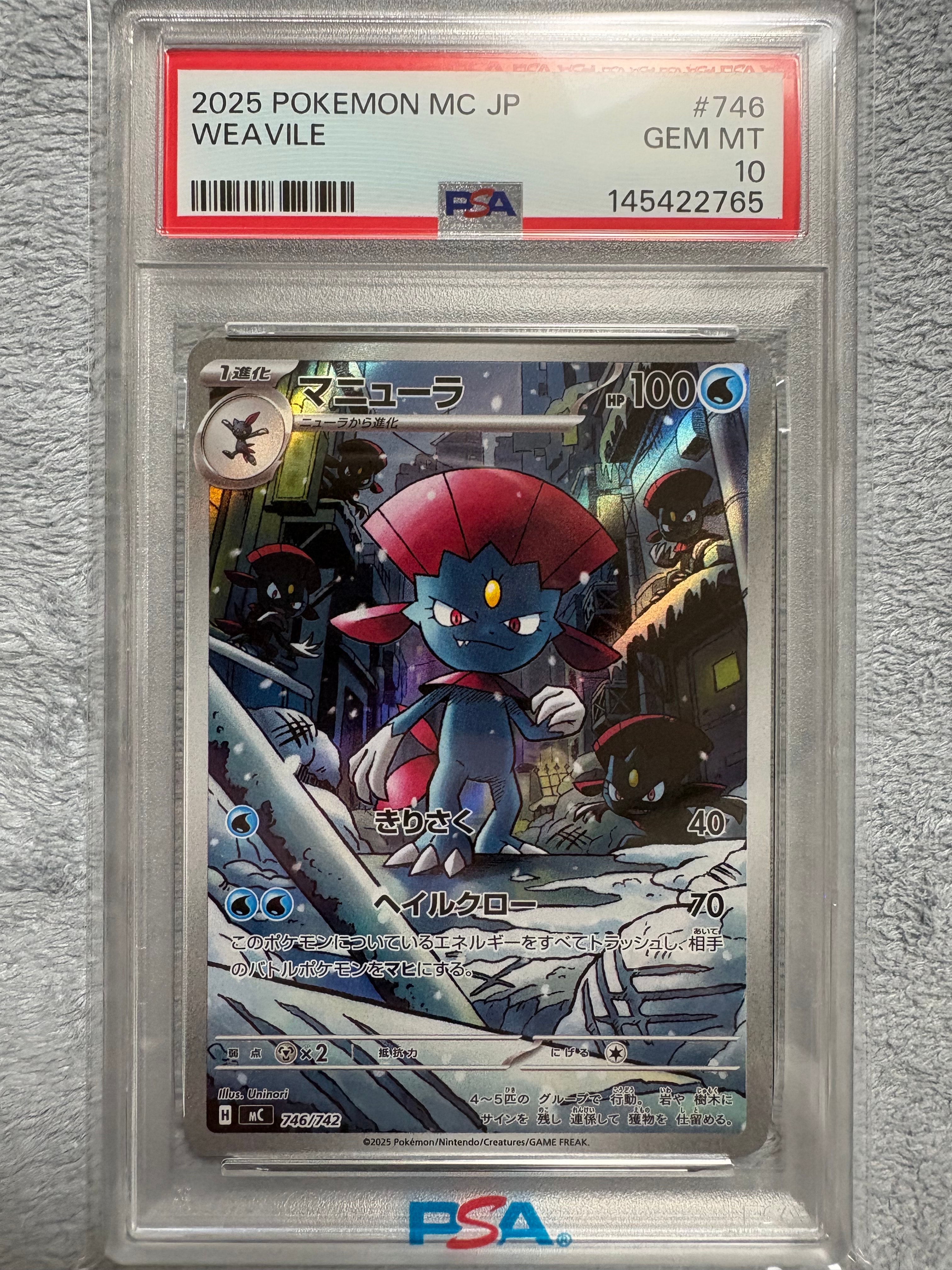 PSA10 マニューラAR 746/742 スタートデッキ100 AR仕様 スタートデッキ100 バトルコレクション】マニューラ 746/742