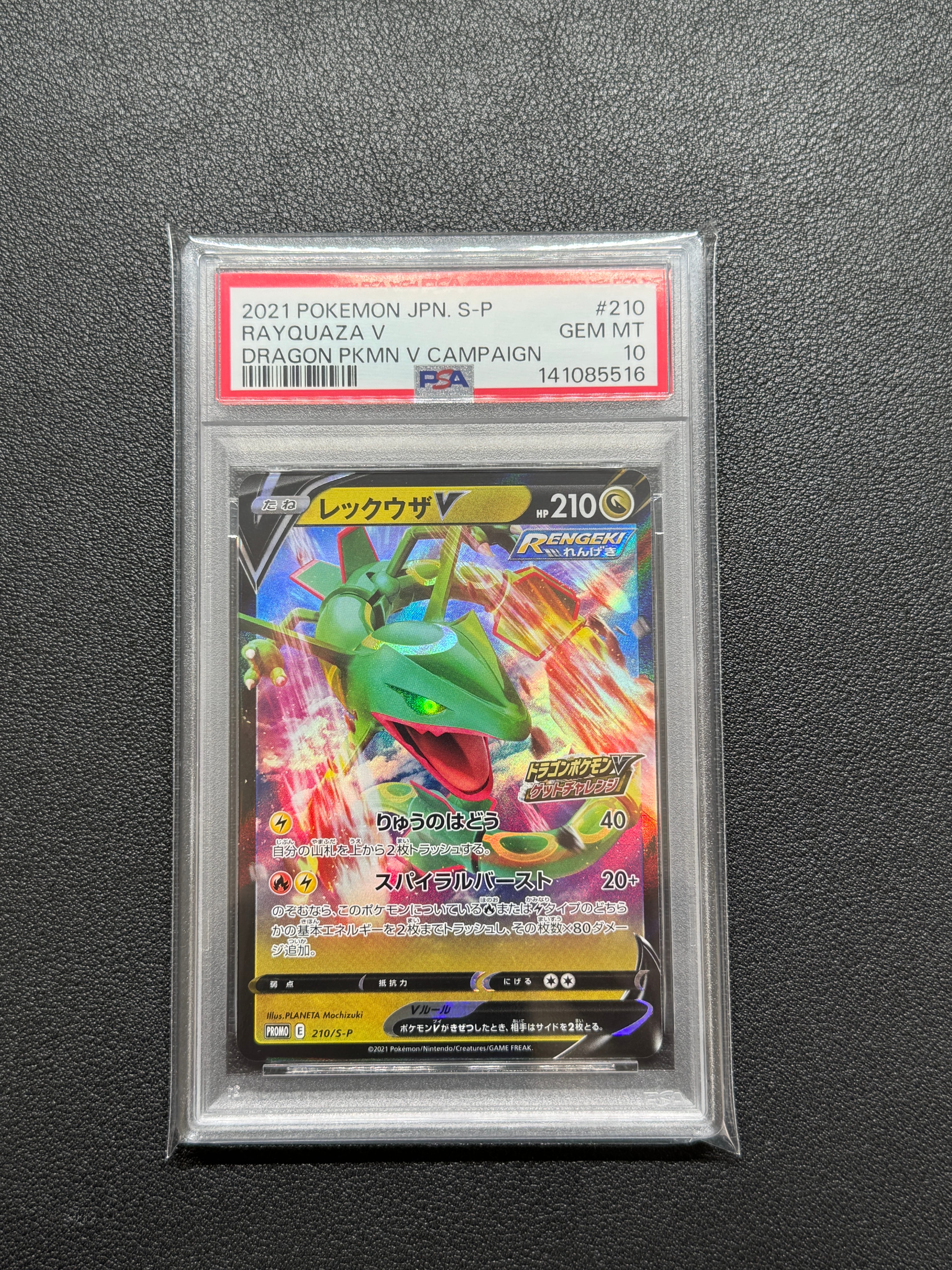 レックウザV: プロモ P [S-P 210](プロモーションカード「S-P」)