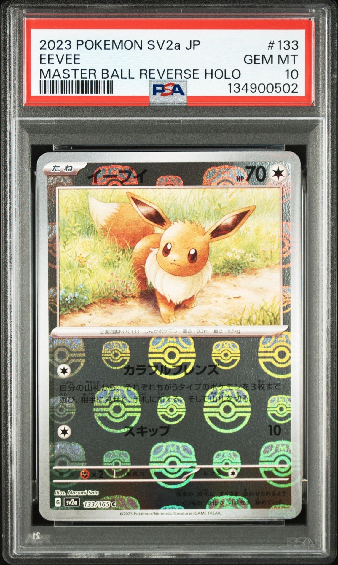 イーブイ C: マスターボールミラー[SV2a 133/165](強化拡張パック「ポケモンカード151」)