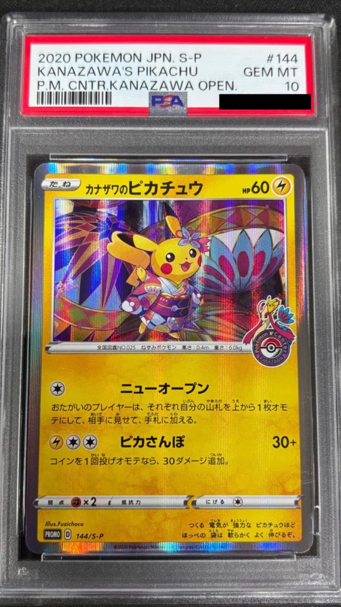 ポケモンカード ピカチュウ 144/S-P 5枚セット ポケモンカード ピカチュウ 144/S-P 5枚セット Amazon.co.jp: ポケモン