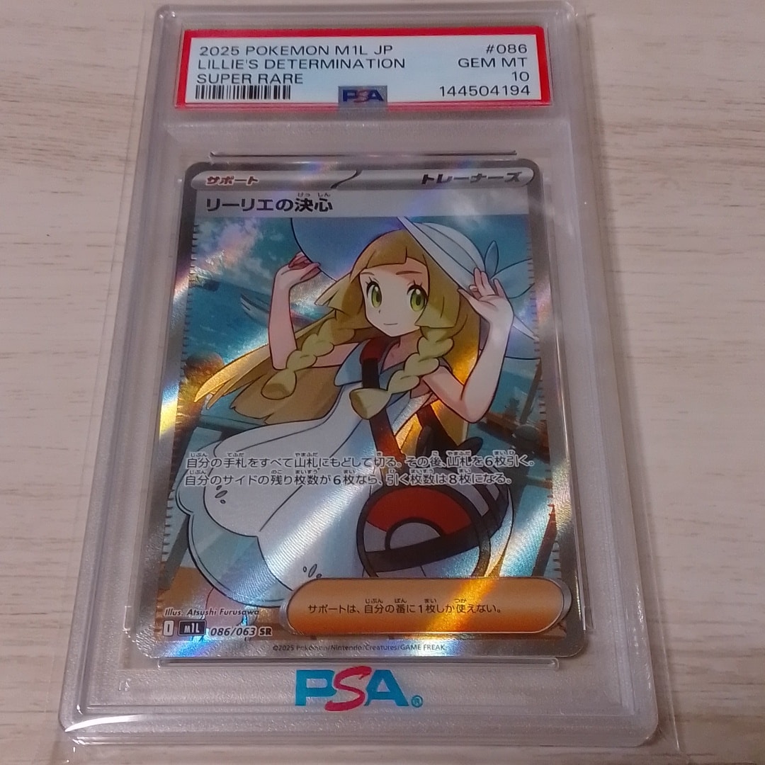 リーリエの決心 SR [M1L 086/063](拡張パック「メガブレイブ」)通販