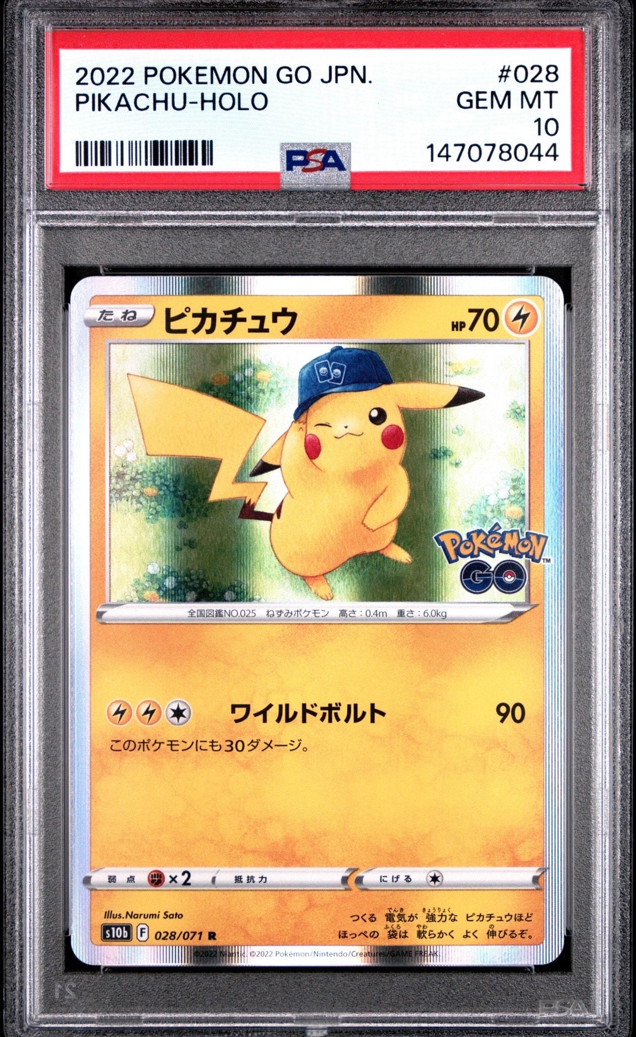 ピカチュウ R[s10b 028/071](強化拡張パック「Pokemon GO」)