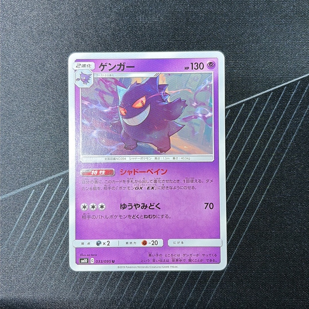 ゲンガー U [SM10 033/095](拡張パック「ダブルブレイズ」)通販・買取
