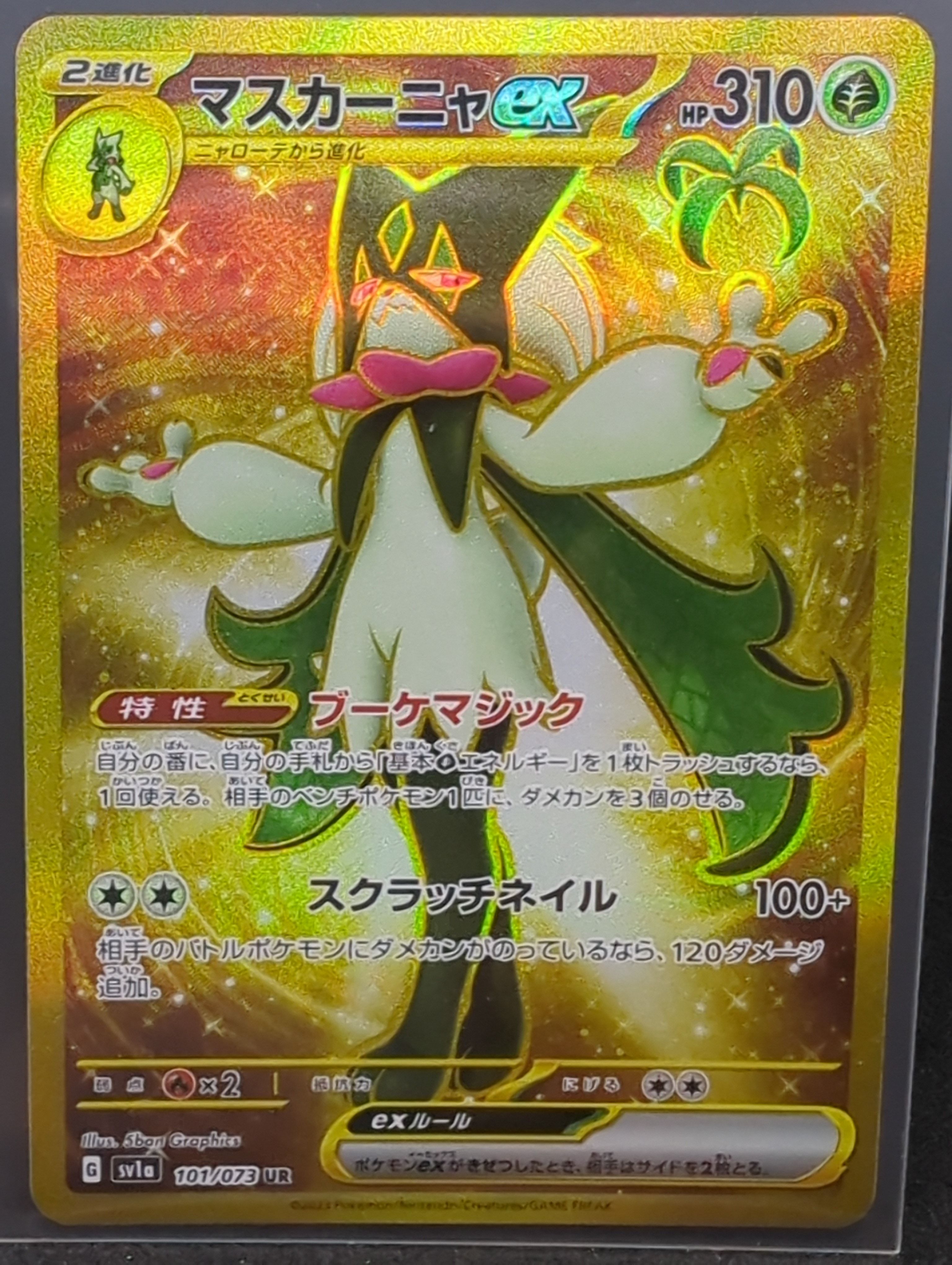 マスカーニャex UR[SV1a 101/073](スカーレット&バイオレット 拡張パック「トリプレットビート」)