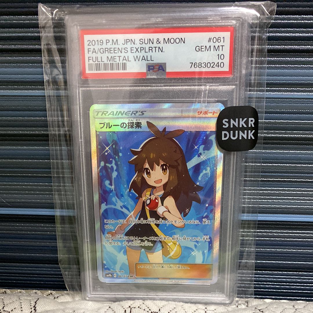 ブルーの探索 SR[SM9b 061/054](強化拡張パック「フルメタルウォール」)