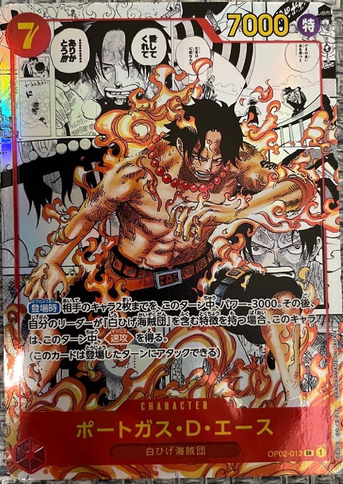 ポートガス・D・エース SR-SP (コミパラ) [OP02-013](ブースターパック「頂上決戦」)