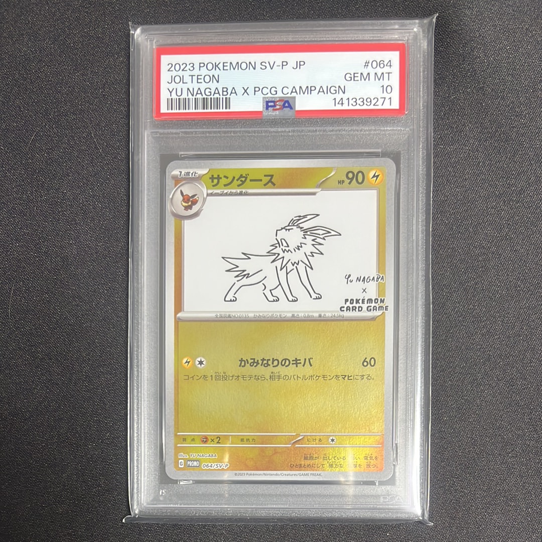 サンダース: プロモ [SV-P 064](「YU NAGABA×ポケモンカードゲーム」プロモーションカード「SV-P」)