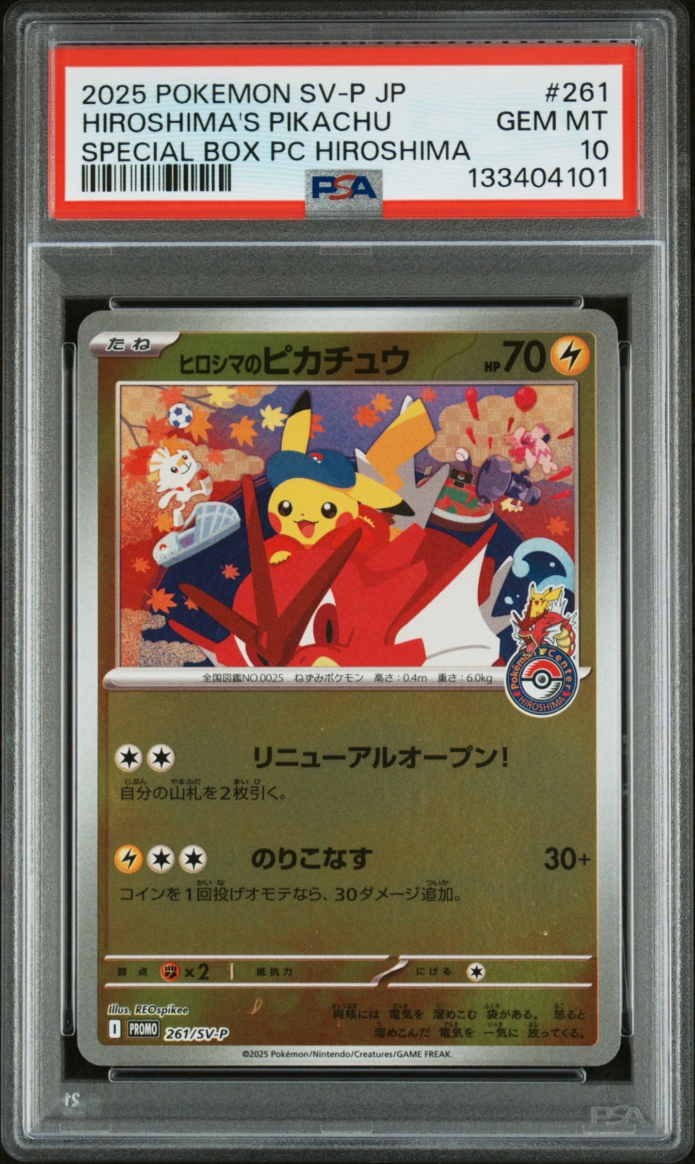 ヒロシマのピカチュウ P [SV-P 261](スペシャルBOX「ポケモンセンターヒロシマ」)