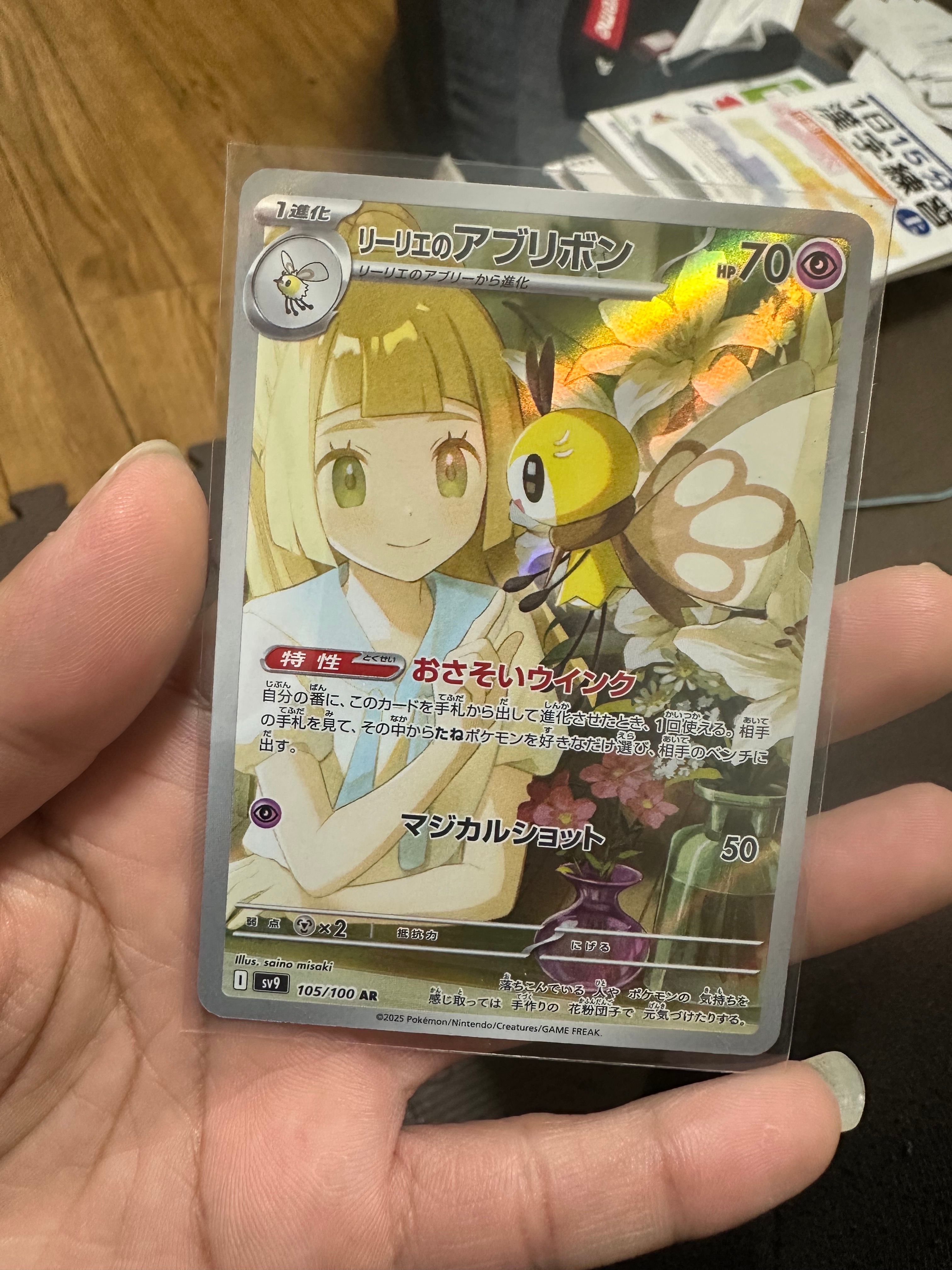 リーリエのアブリボン AR [SV9 105/100](拡張パック「バトルパートナーズ」)