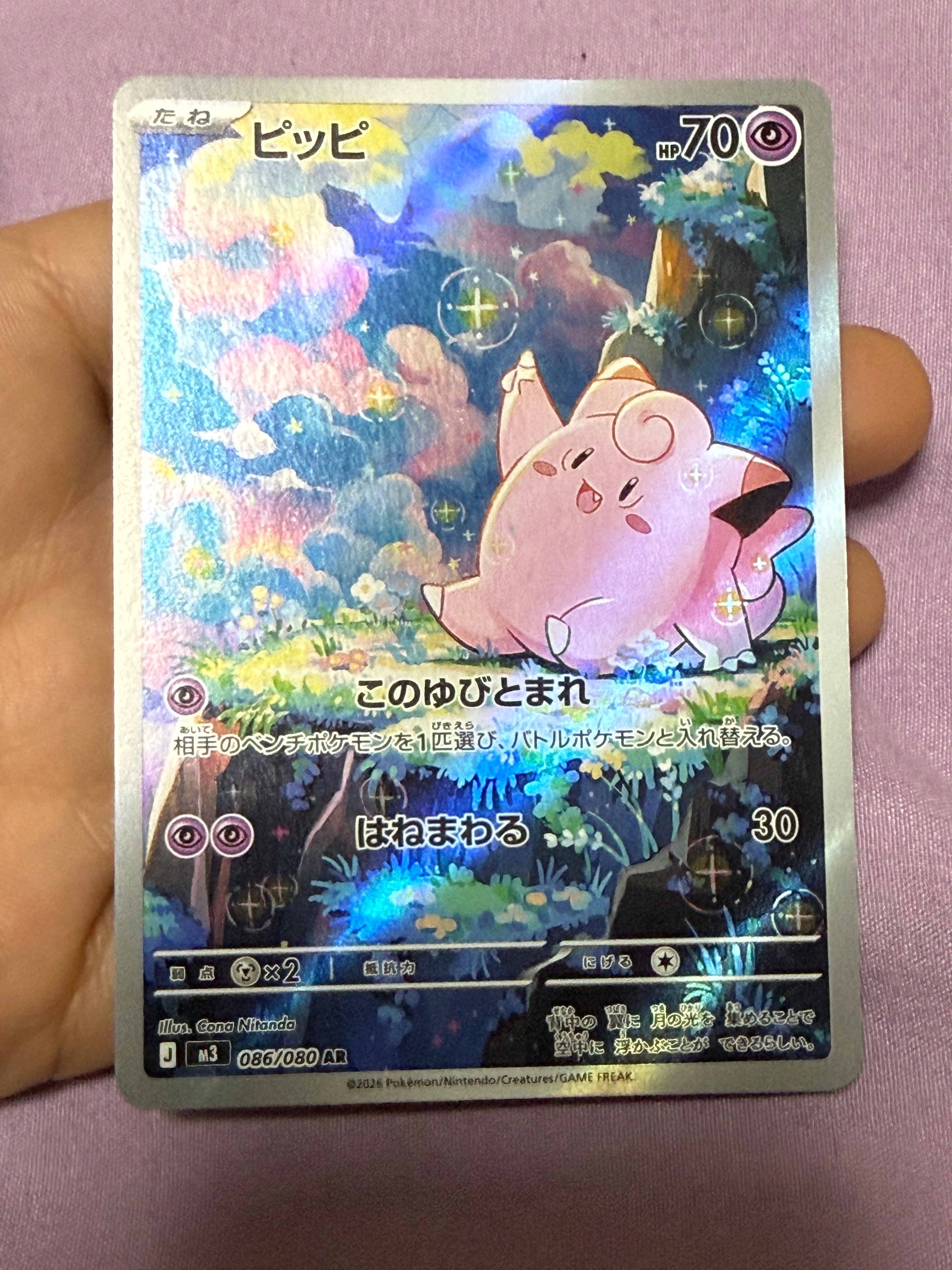 ピッピ AR [M3 086/080](拡張パック「ムニキスゼロ」)