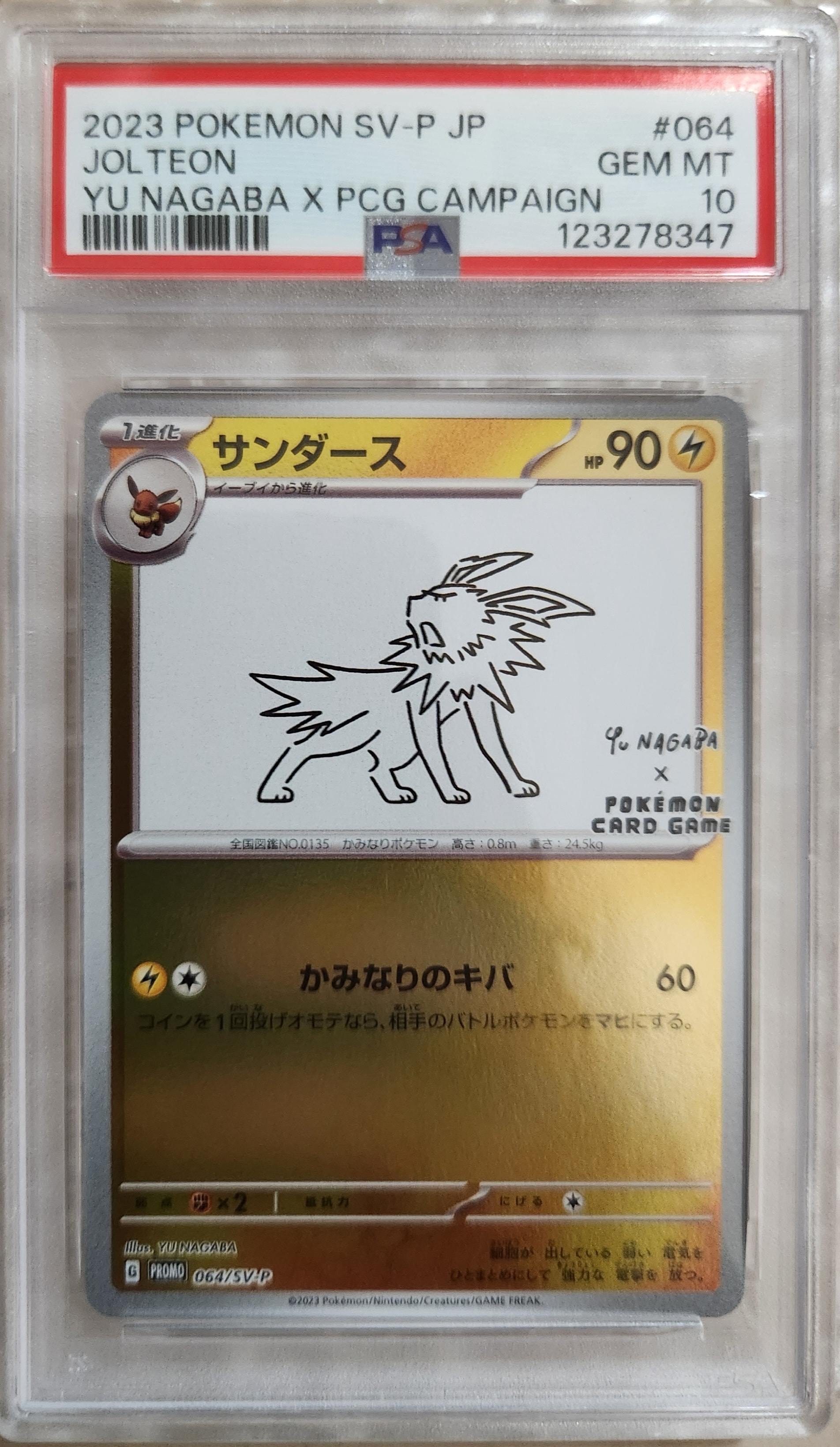 状態A】サンダース: プロモ [SV-P 064](「YU NAGABA×ポケモンカード