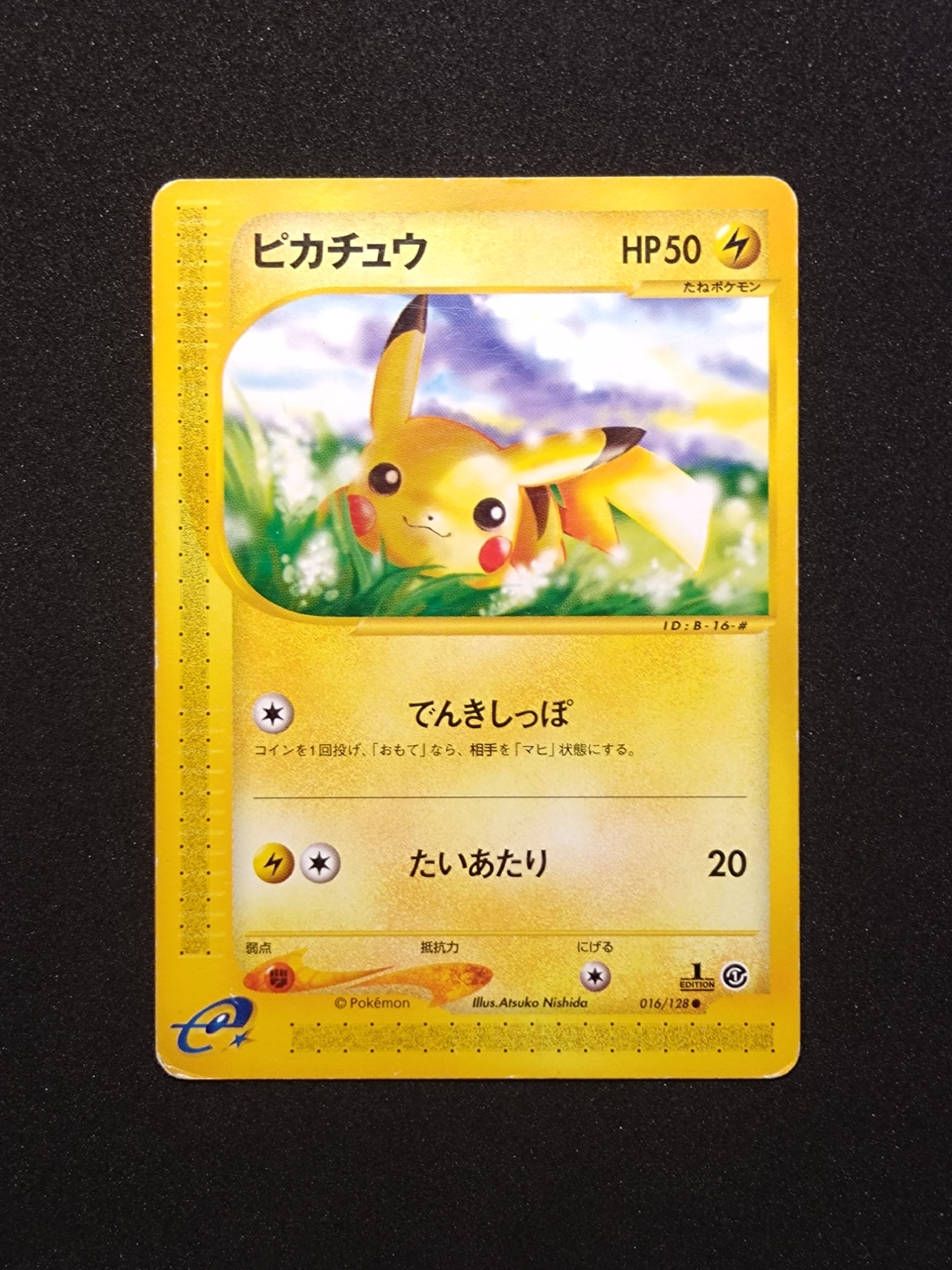 ピカチュウ ○ :1ED [e1 016/128](ポケモンカードe 第1弾「基本拡張