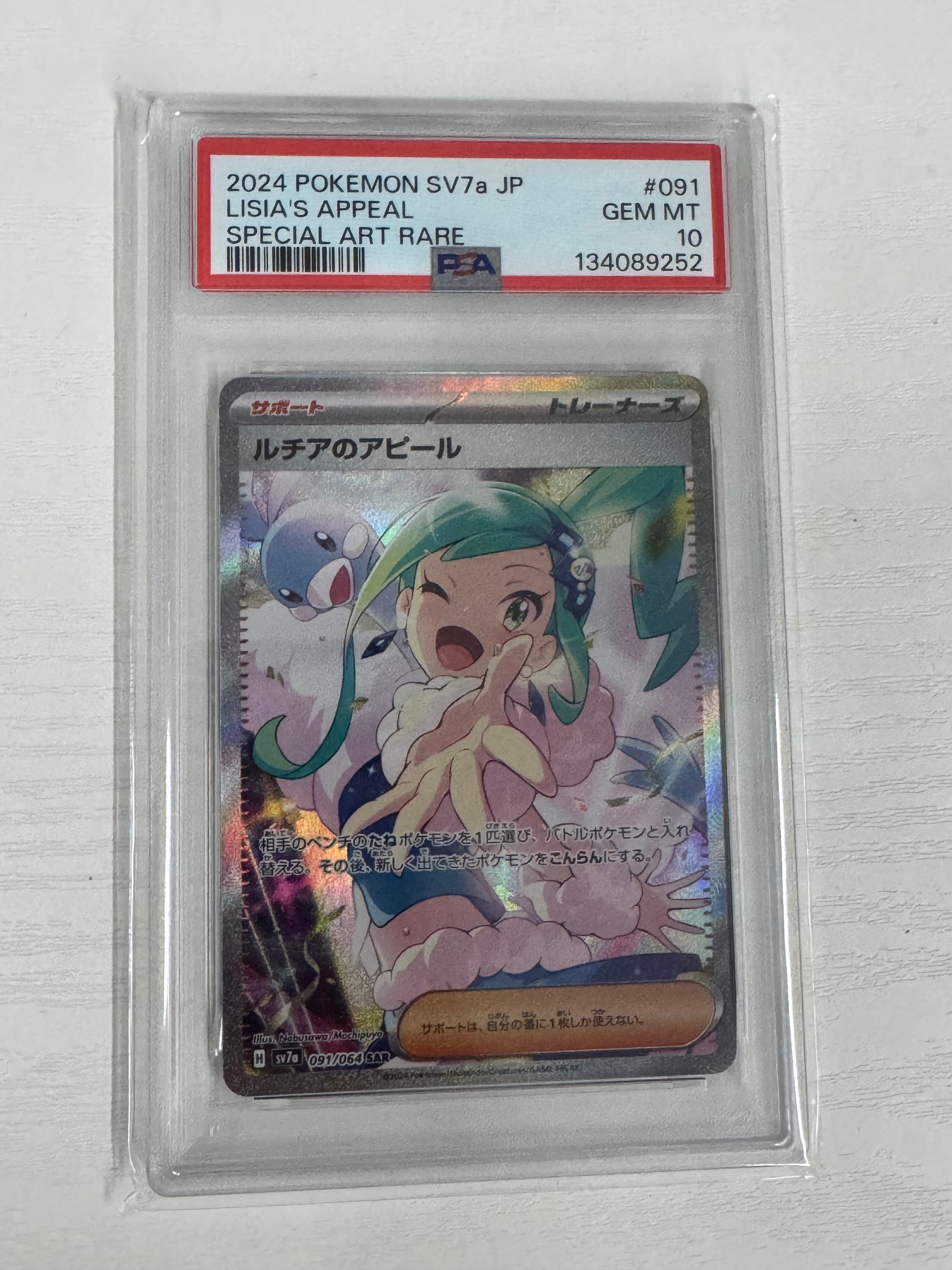 ルチアのアピール SAR [SV7a 091/064](強化拡張パック「楽園ドラゴーナ」)