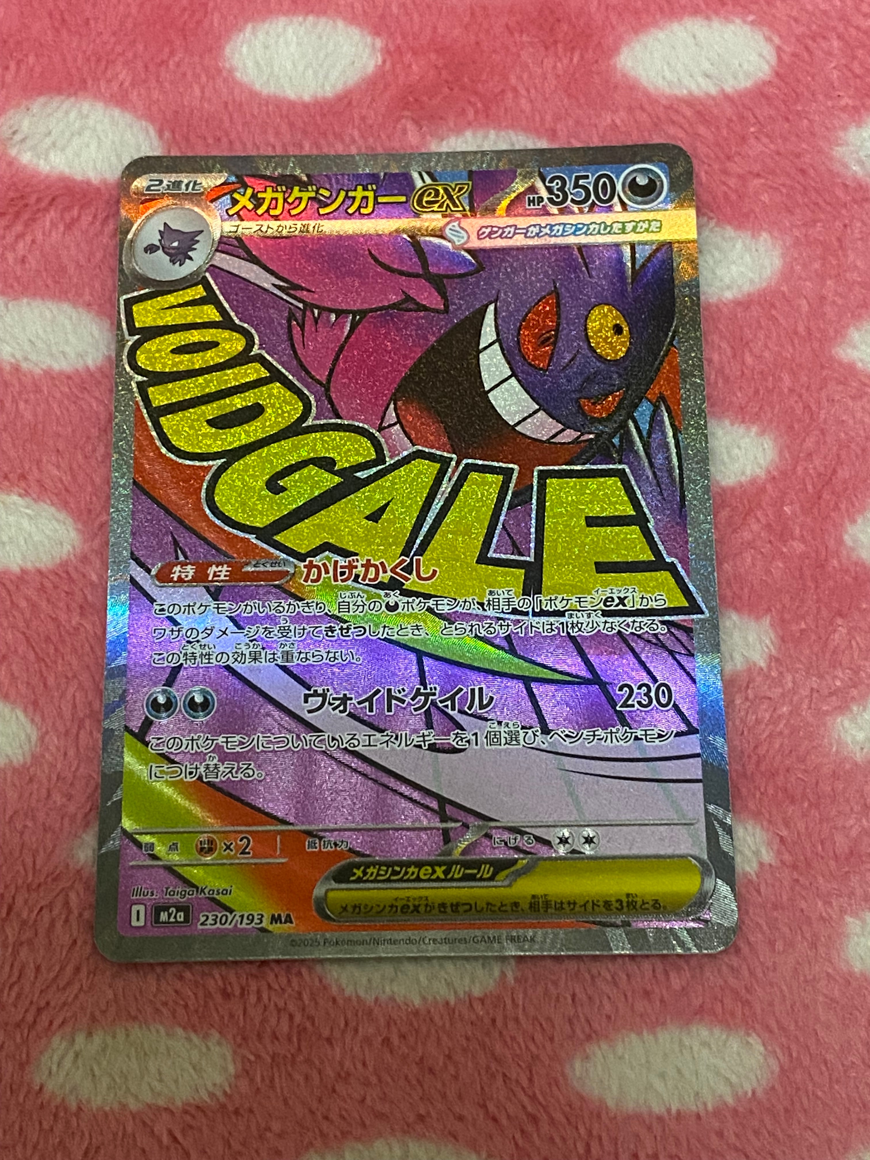 メガゲンガーex MA [M2a 230/193](ハイクラスパック「MEGAドリームex」)