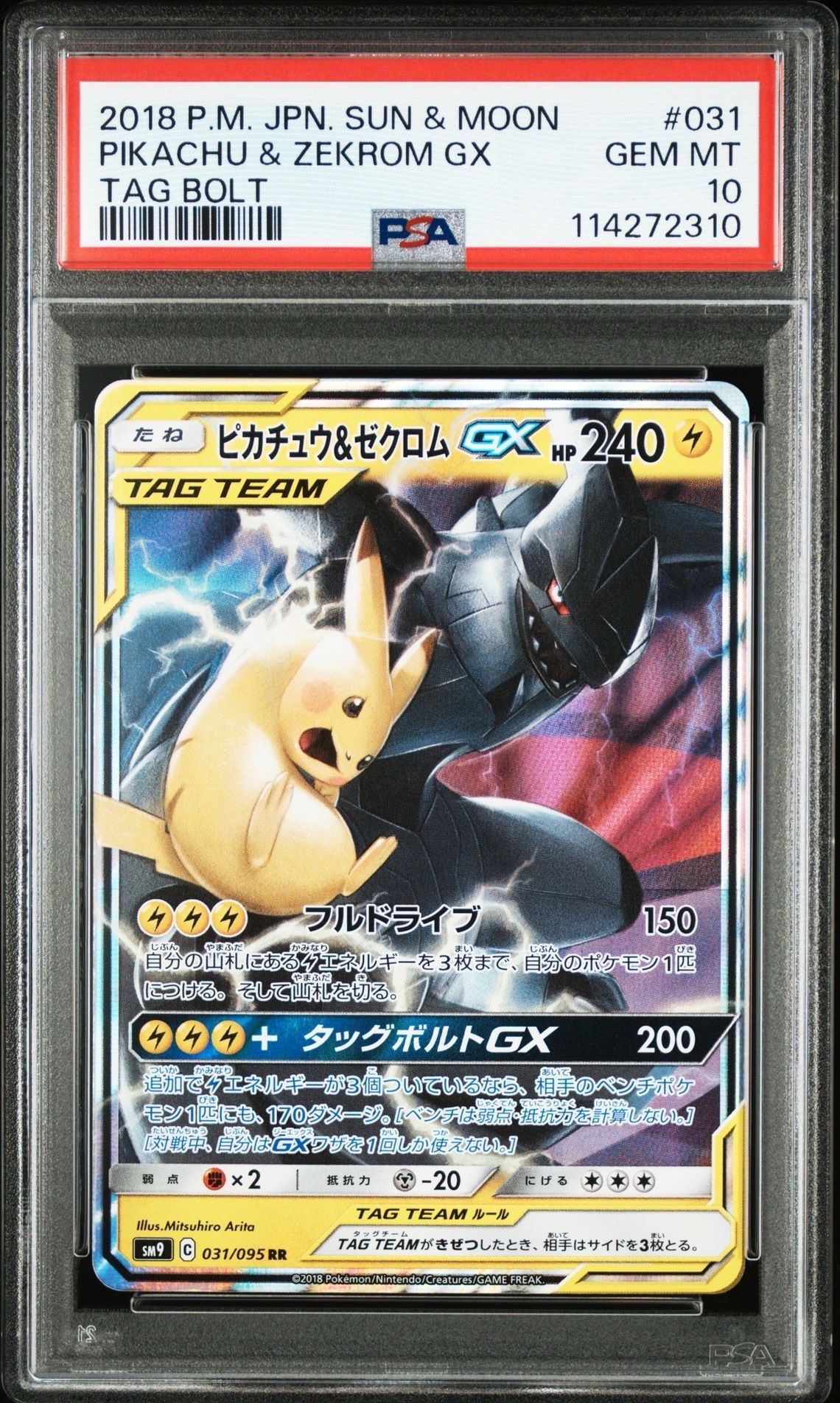 ピカチュウ&ゼクロムGX RR [SM9 031/095](拡張パック「タッグボルト」)
