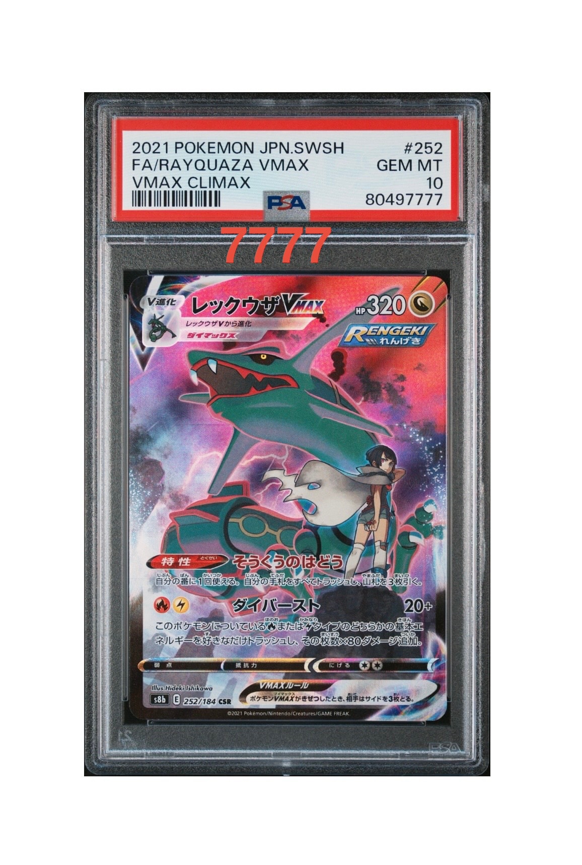 PSA10】レックウザVMAX CSR[S8b 252/184](ハイクラスパック「VMAX