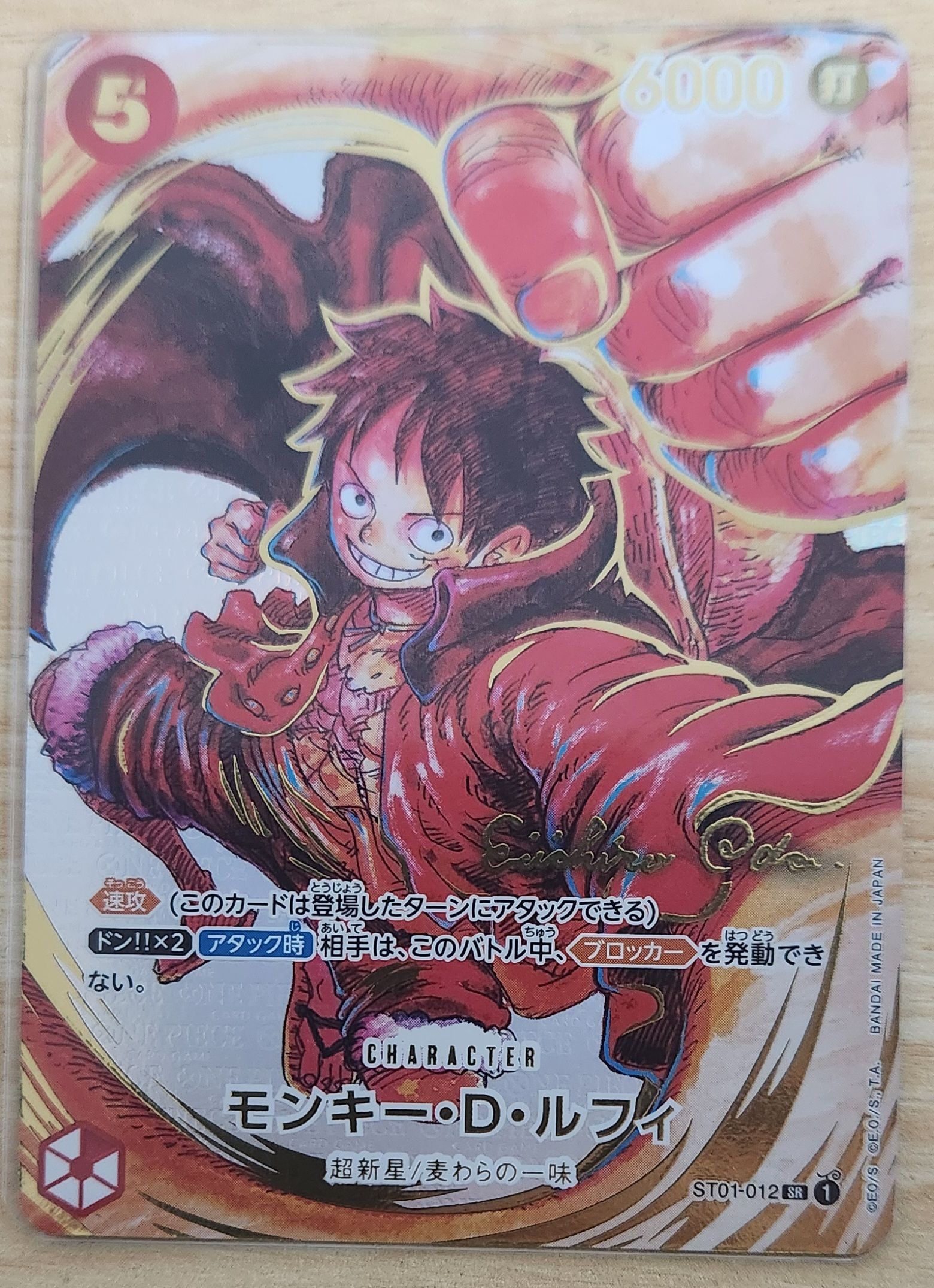 モンキー・D・ルフィ SR-P (サインルフィ) [ST01-012] (ブースターパック 新時代の主役)