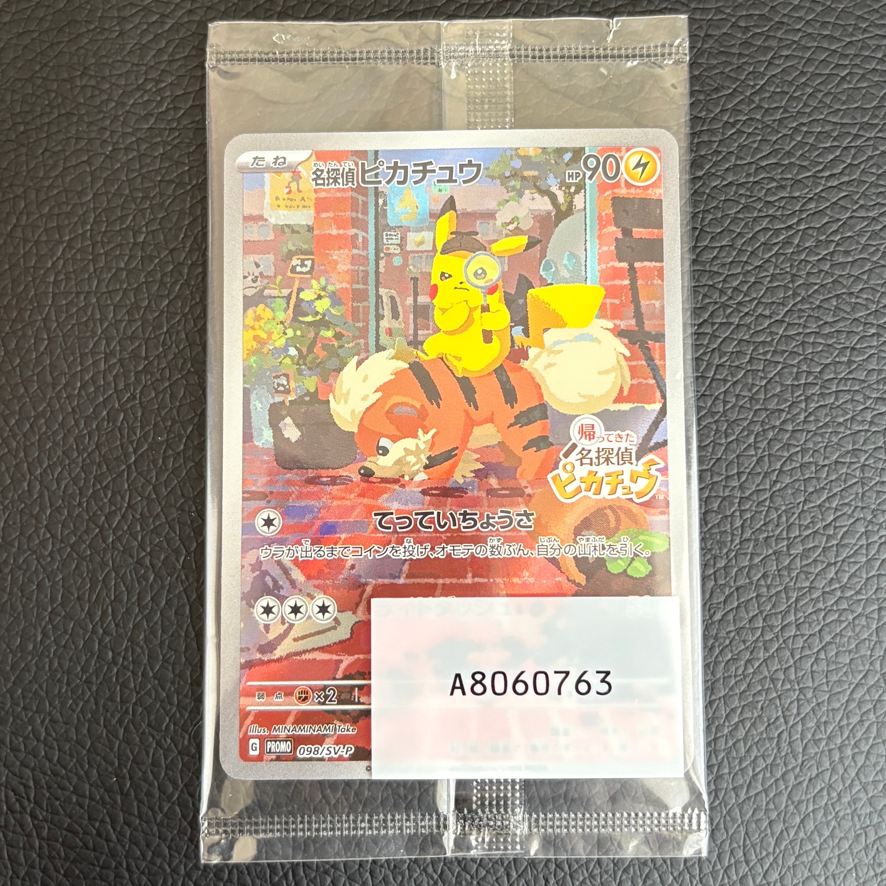 名探偵ピカチュウ: プロモ [SV-P 098](プロモーションカード「SV-P