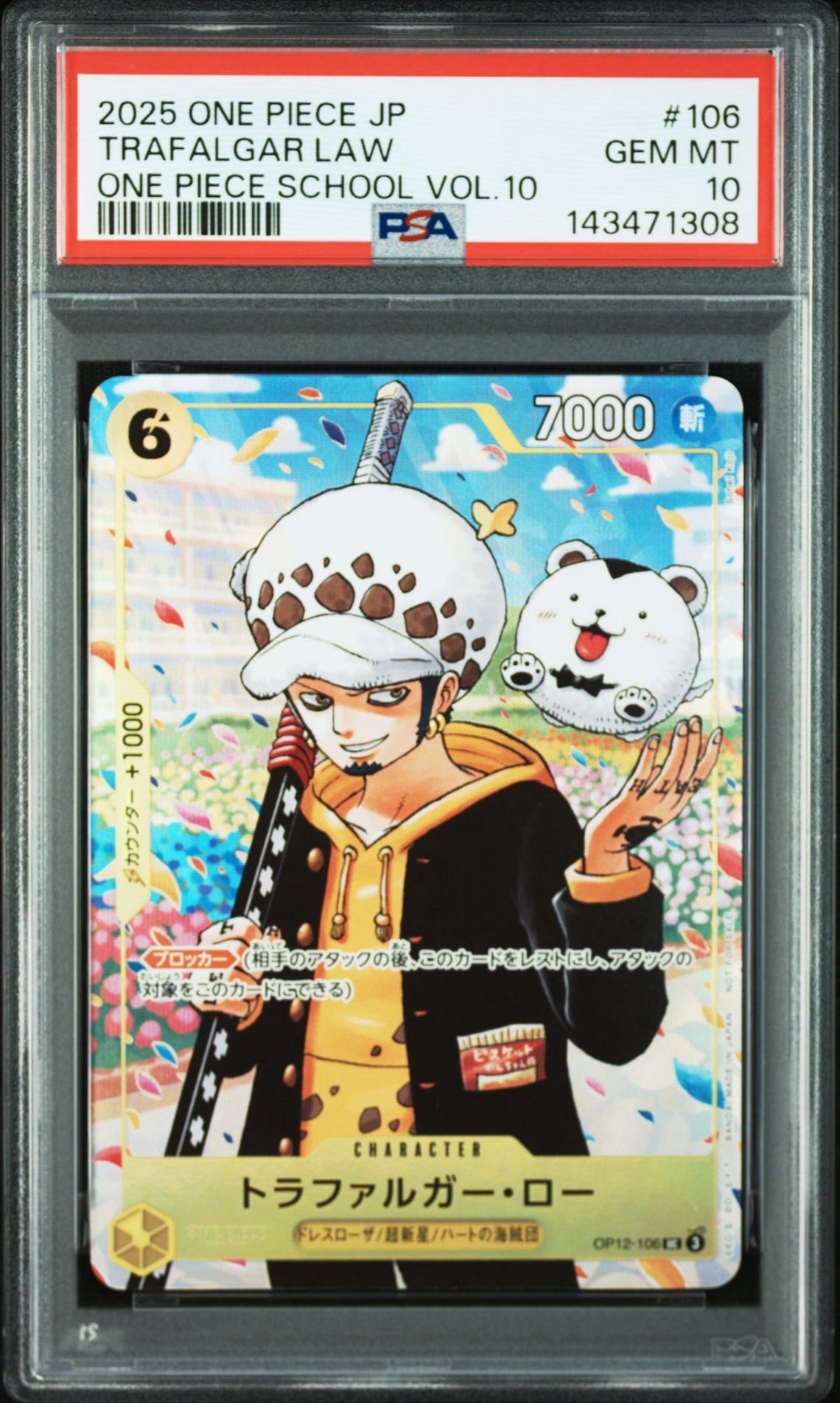 トラファルガー・ロー UC [OP12-106](プロモーションカード「ONE PIECE