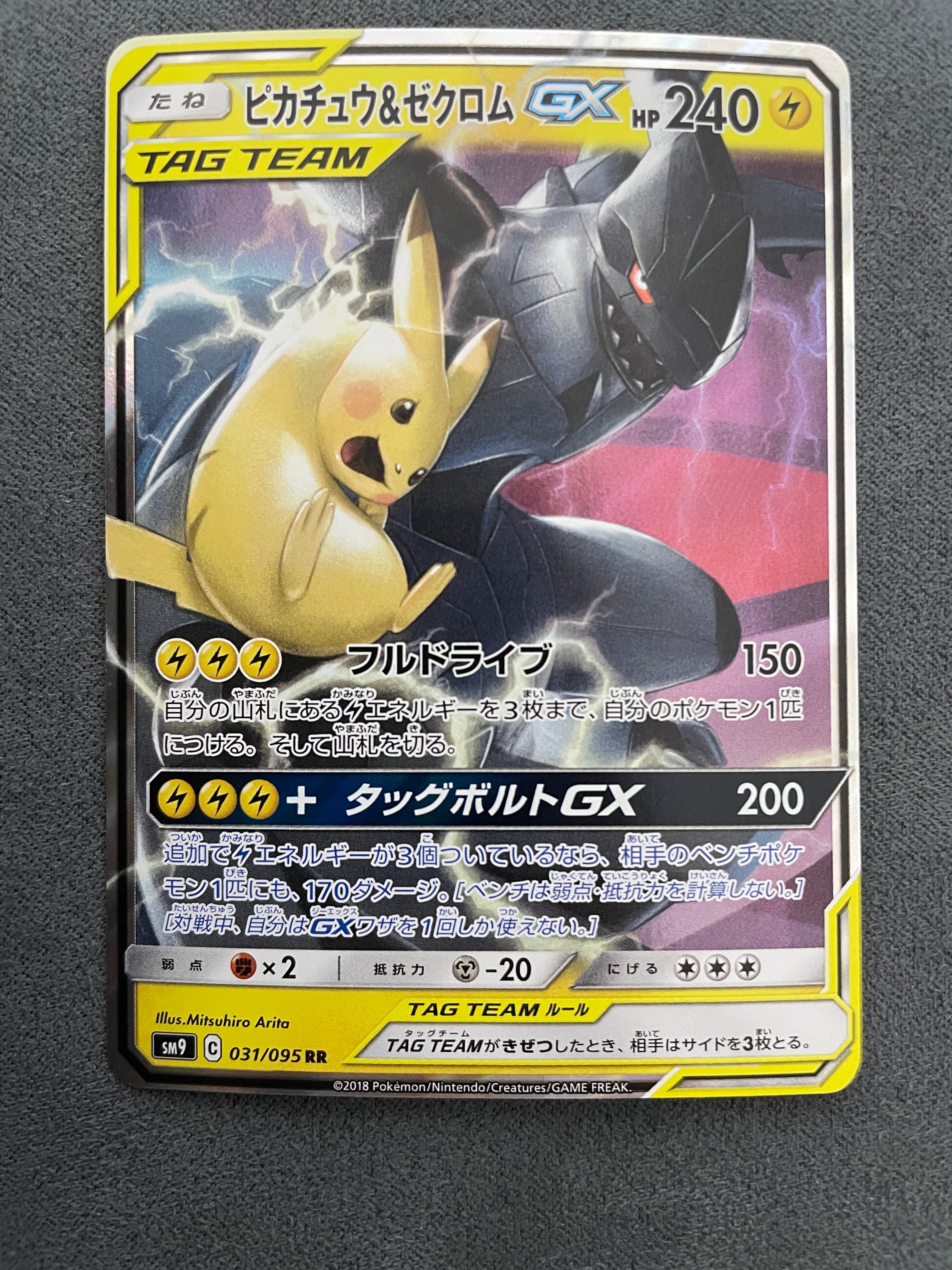 PSA10】ピカチュウ&ゼクロムGX RR [SM9 031/095](拡張パック「タッグ