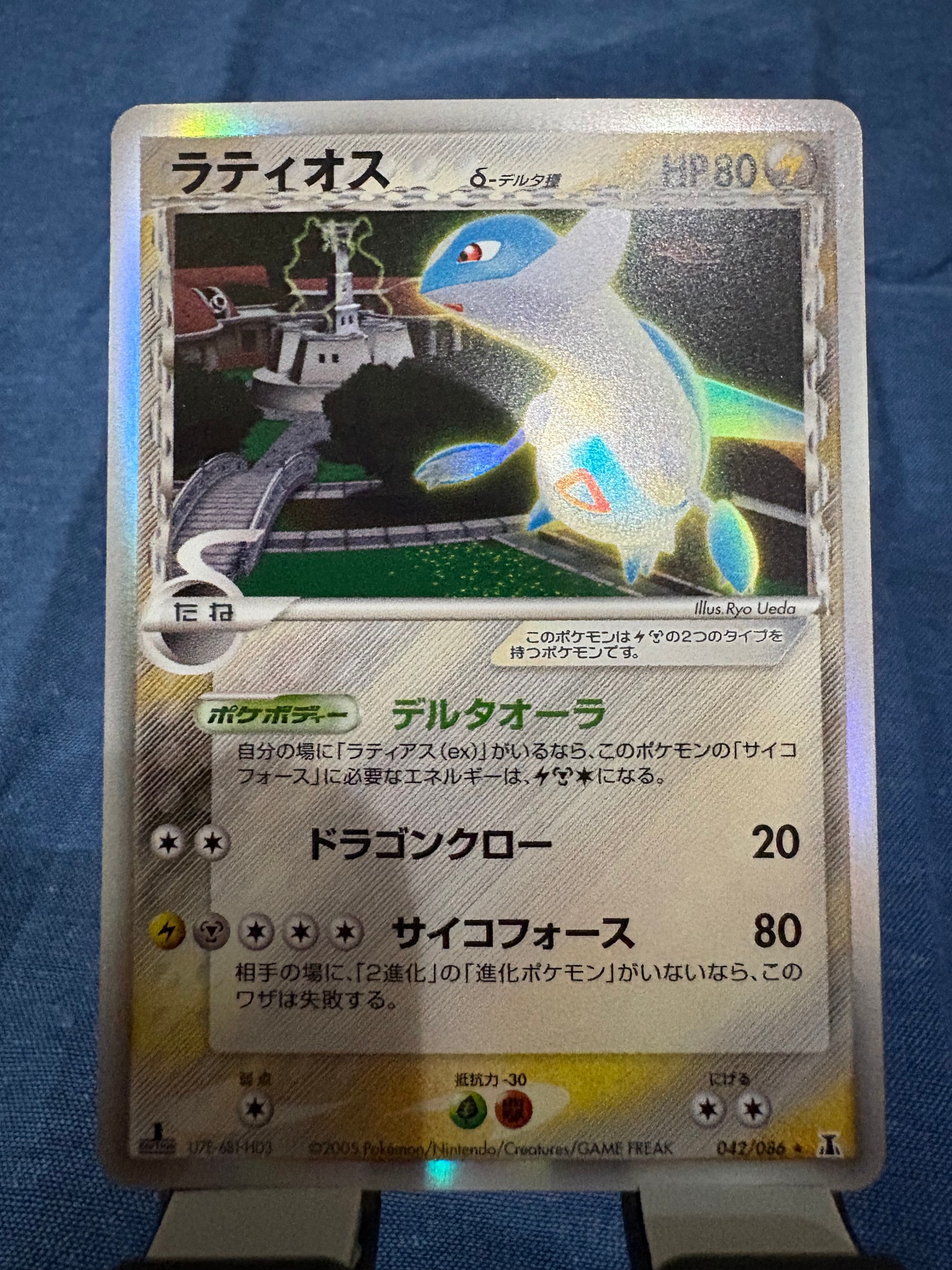 ラティオスδ-デルタ種 R: 1ED[PCG6 042/086](拡張パック「ホロンの研究