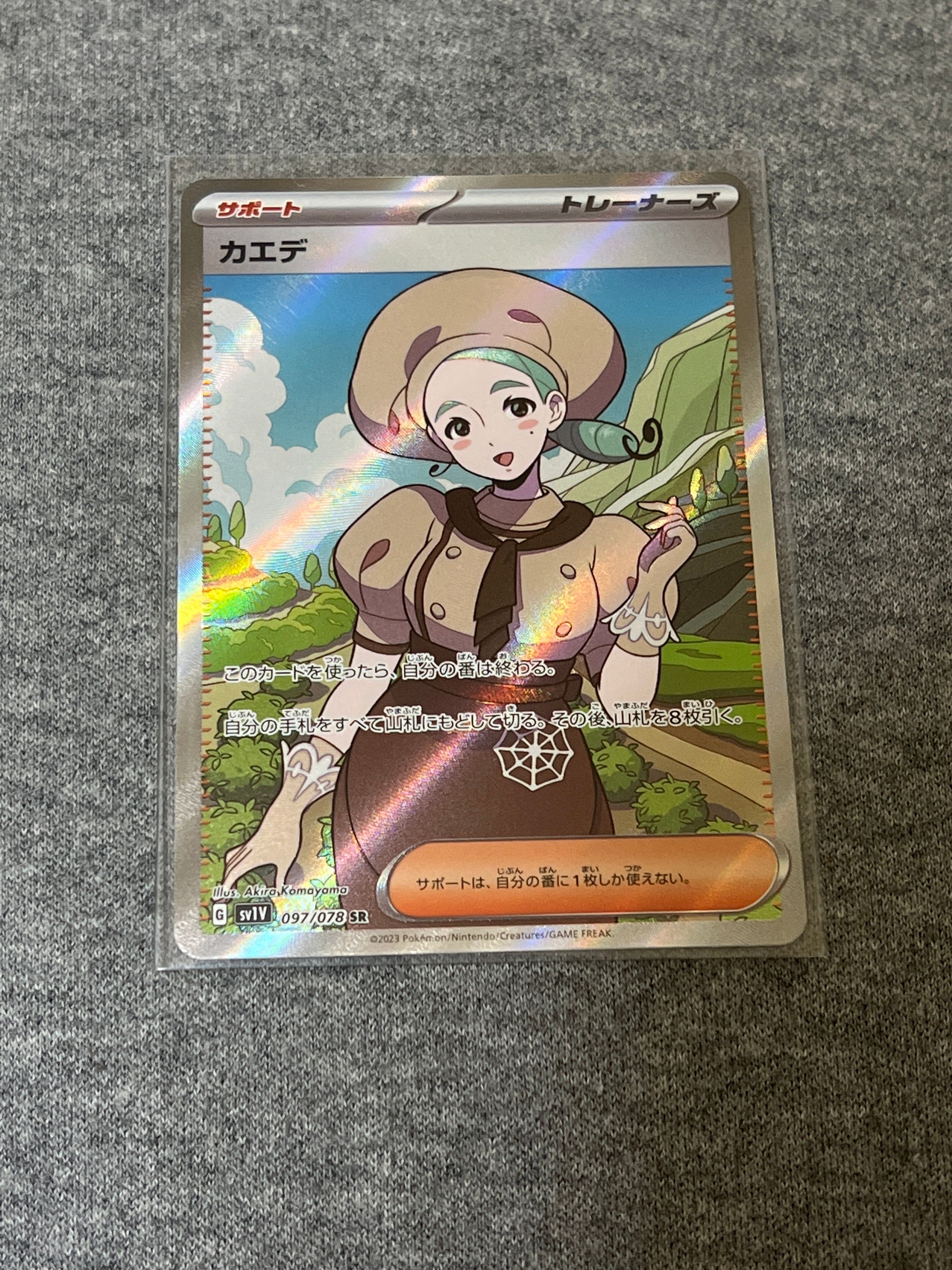 カエデ SR[SV1V 097/078](スカーレット&バイオレット 拡張パック「バイオレットex」)