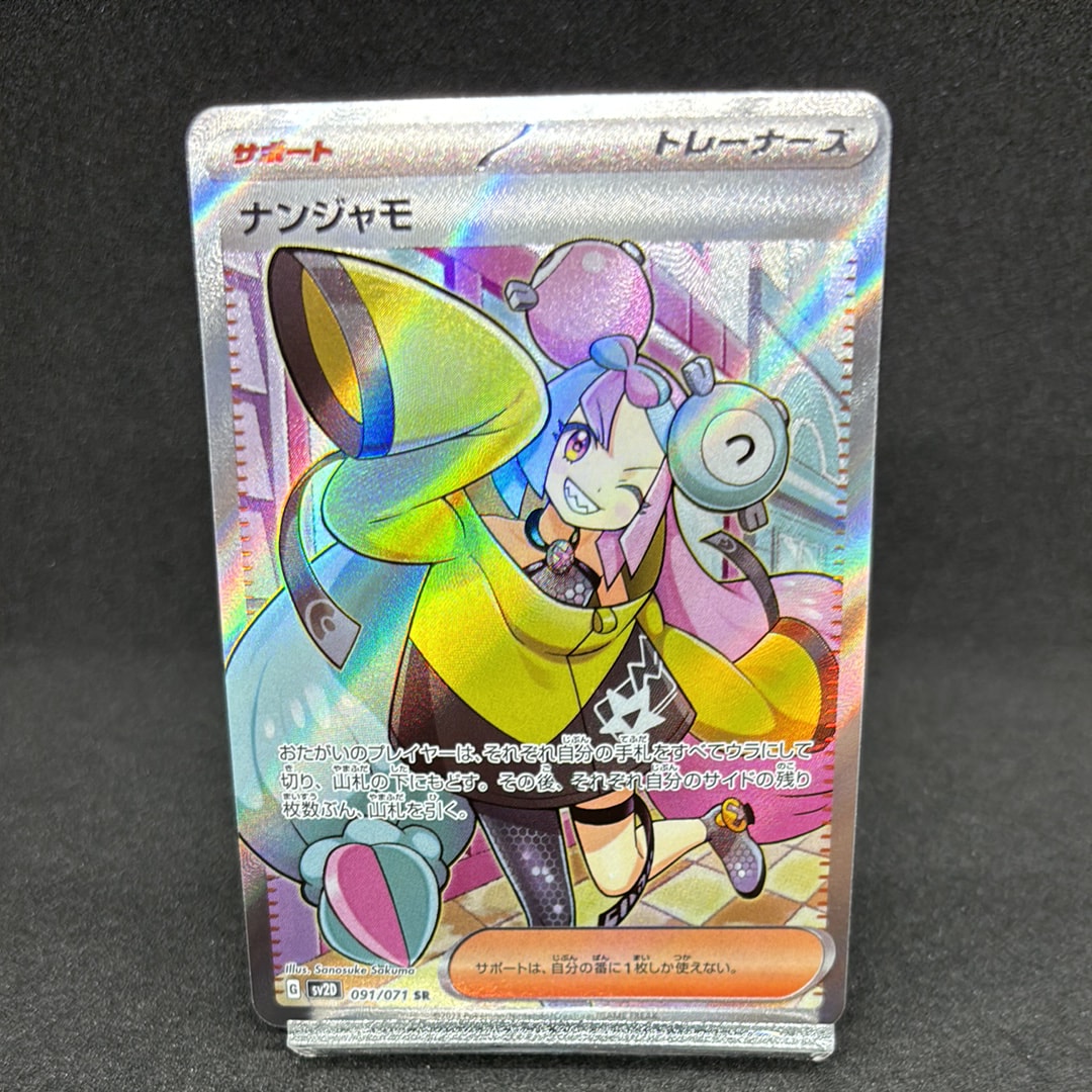 PSA10】ナンジャモ SR[SV2D 091/071](拡張パック「クレイバースト」) 1