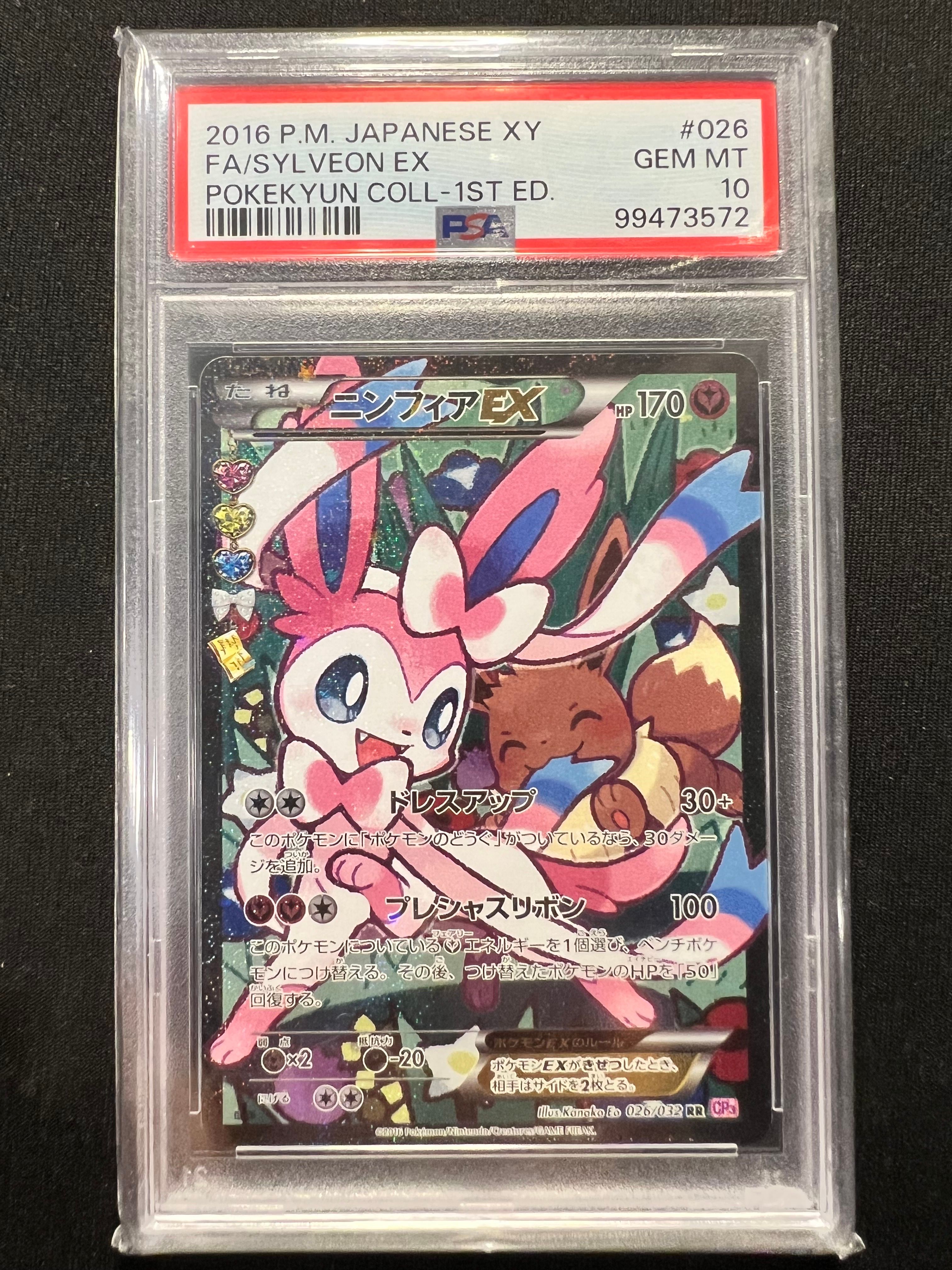 ニンフィアEX RR :1ED [CP3 026/032](コンセプトパック「ポケキュンコレクション」) エラー版