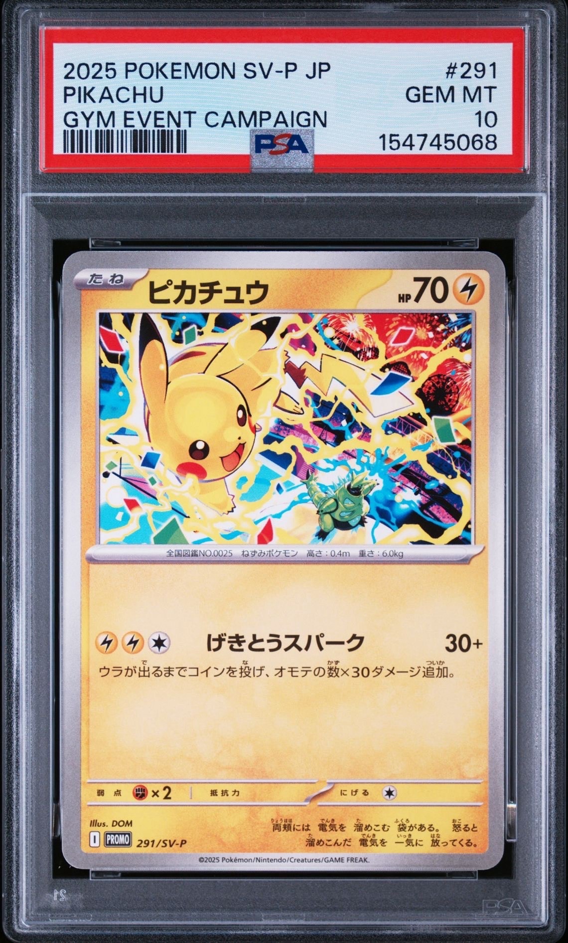 ピカチュウ P [SV-P 291](プロモーションカード「SV-P」)通販・買取