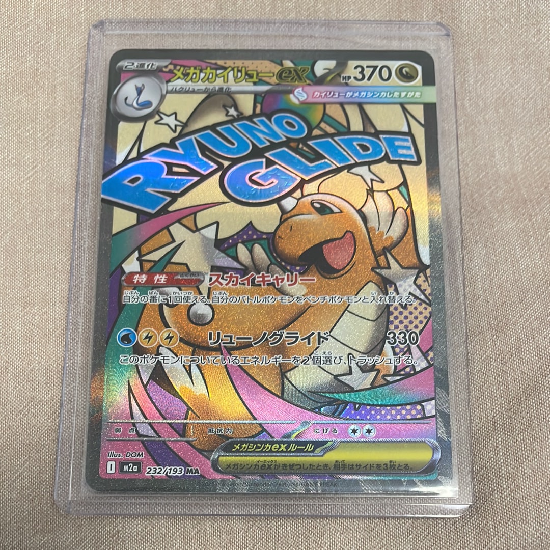 メガカイリューex MA [M2a 232/193](ハイクラスパック「MEGAドリームex」)