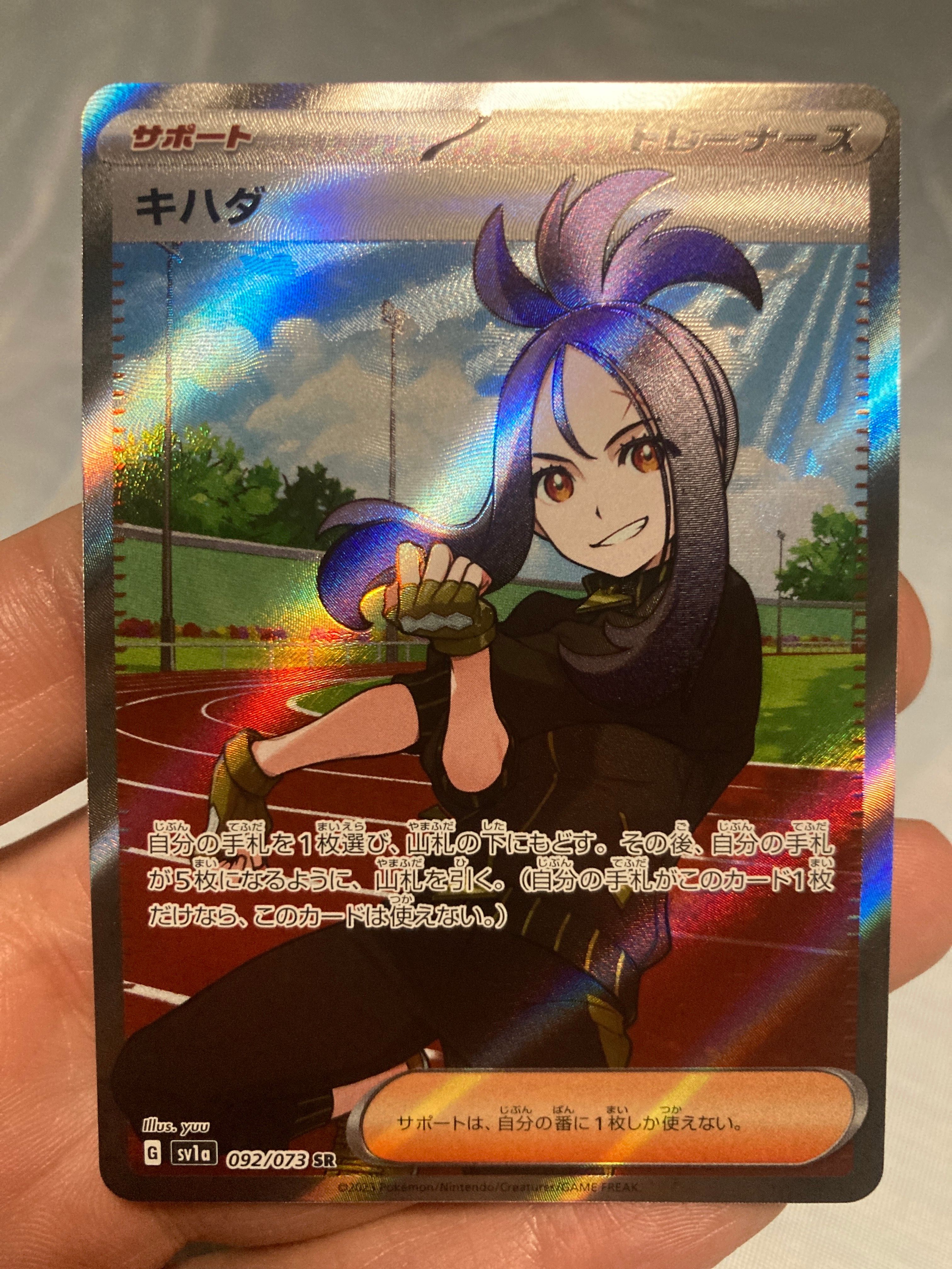 キハダ SR[SV1a 092/073](スカーレット&バイオレット 拡張パック「トリプレットビート」)