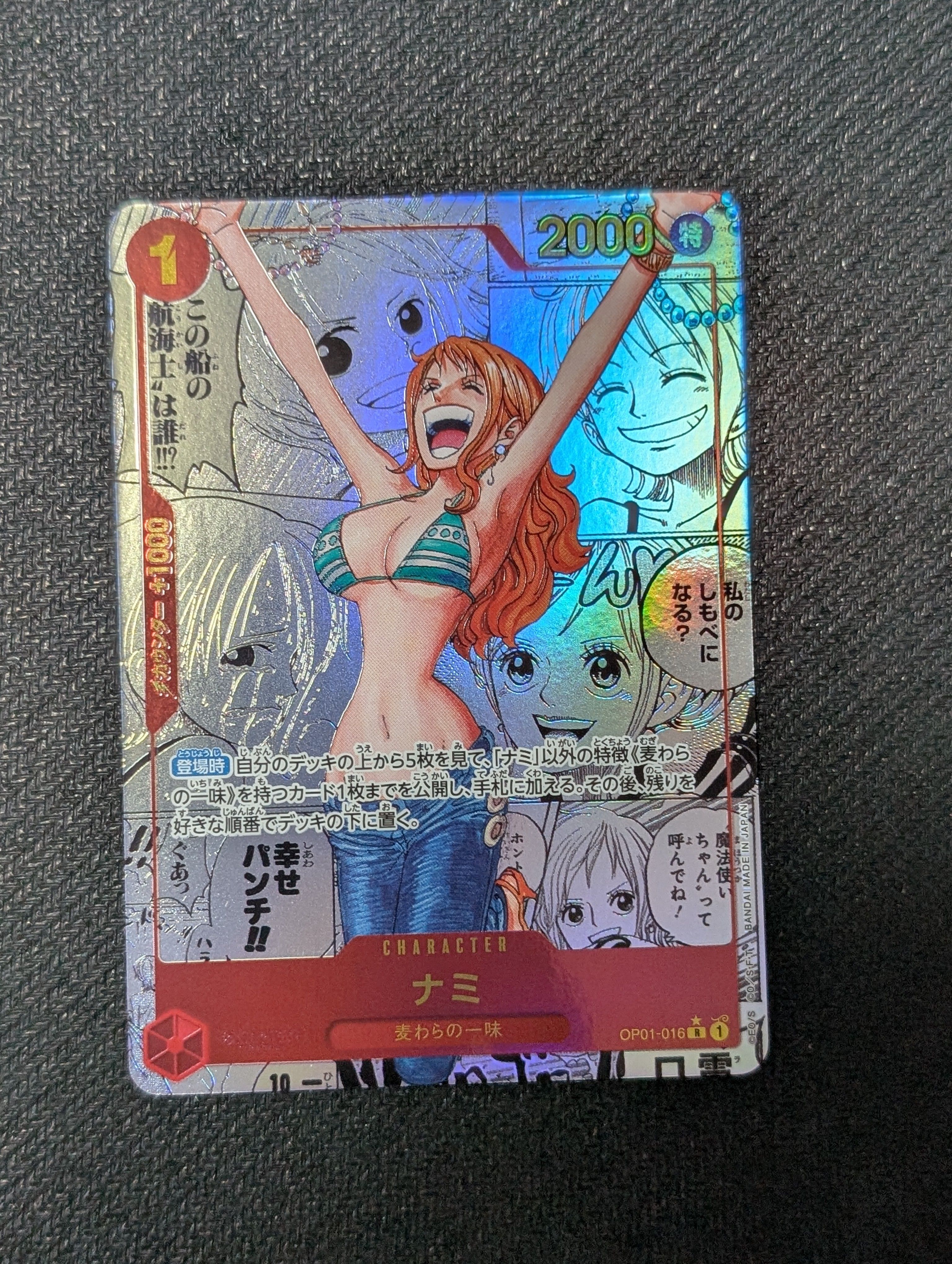 ナミ R-SP (コミパラ) [OP01-016](プレミアムブースター「ONE PIECE CARD THE BEST」)