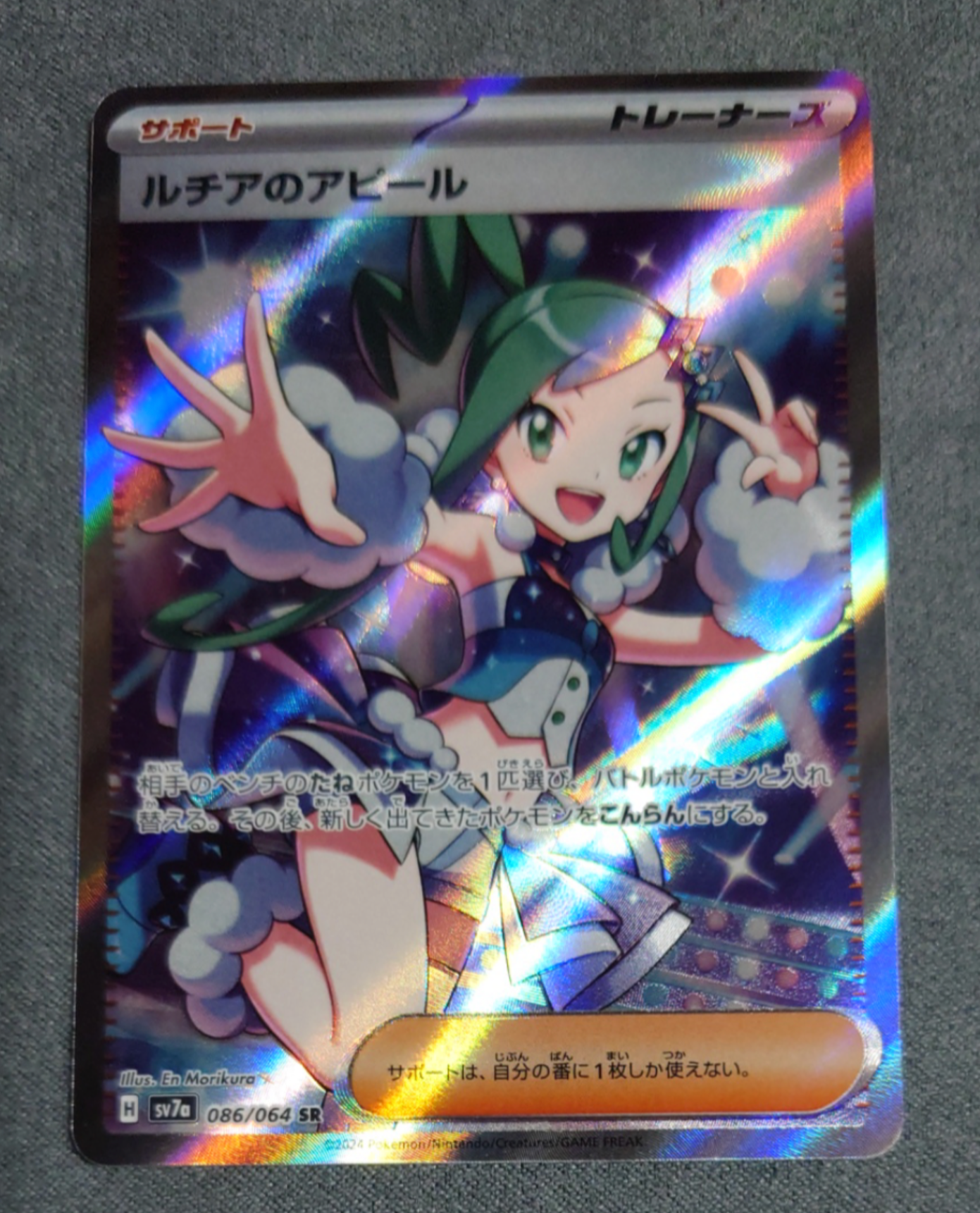 ルチアのアピール SR [SV7a 086/064](強化拡張パック「楽園ドラゴーナ」)