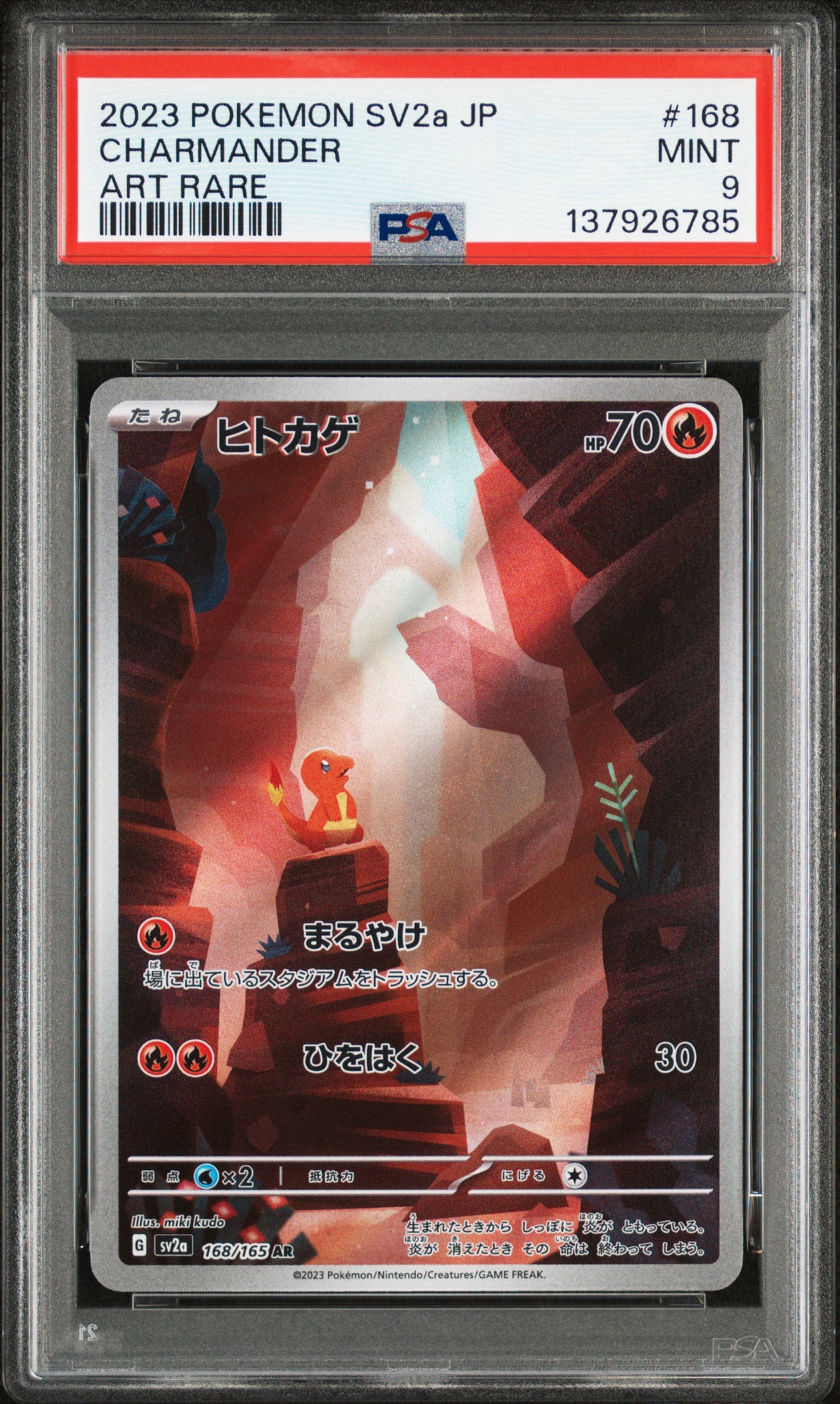 ヒトカゲ AR[SV2a 168/165](強化拡張パック「ポケモンカード151」)通販