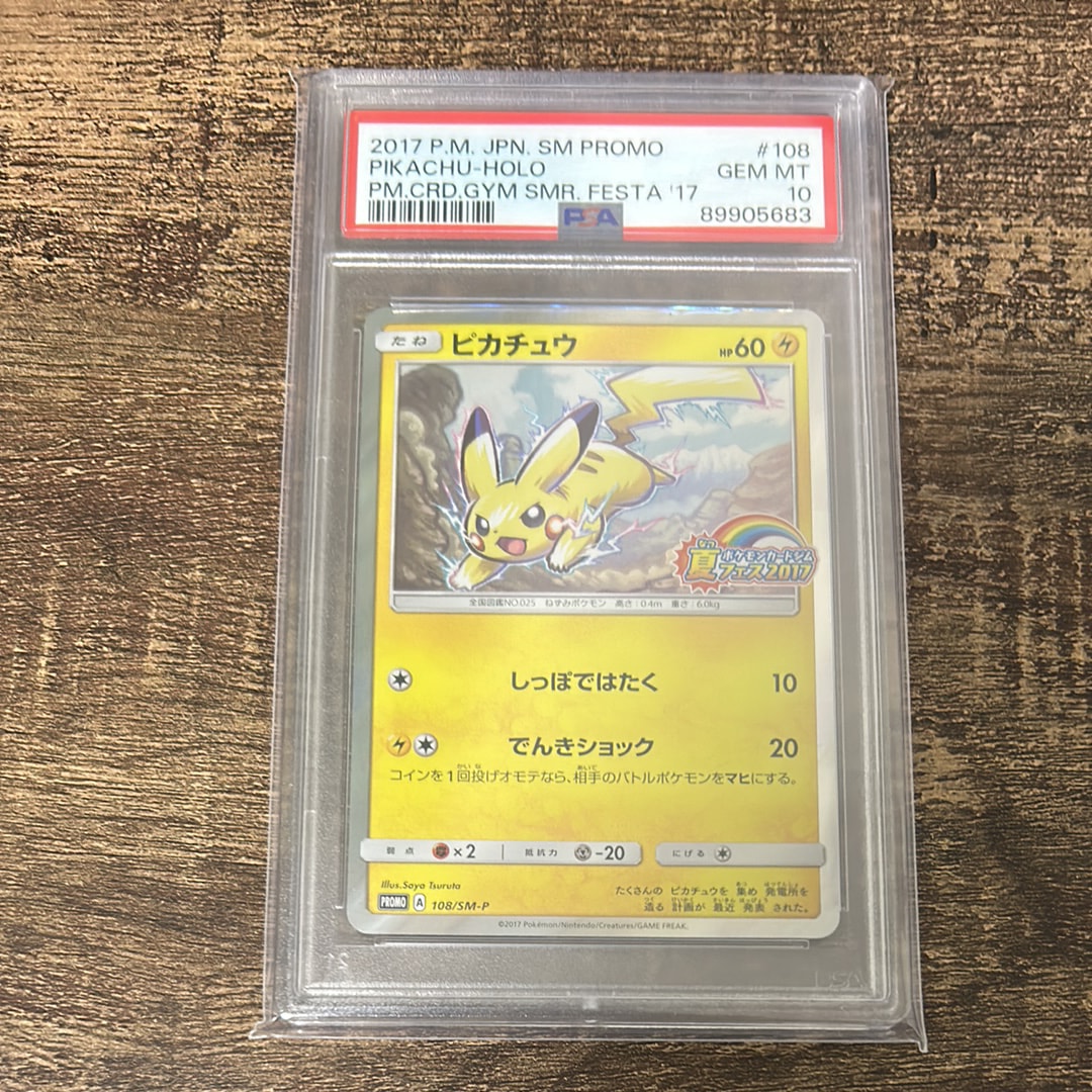 ピカチュウ P :ミラー [SM-P 108](ポケモンカードジム「夏フェス2017 参加賞」)
