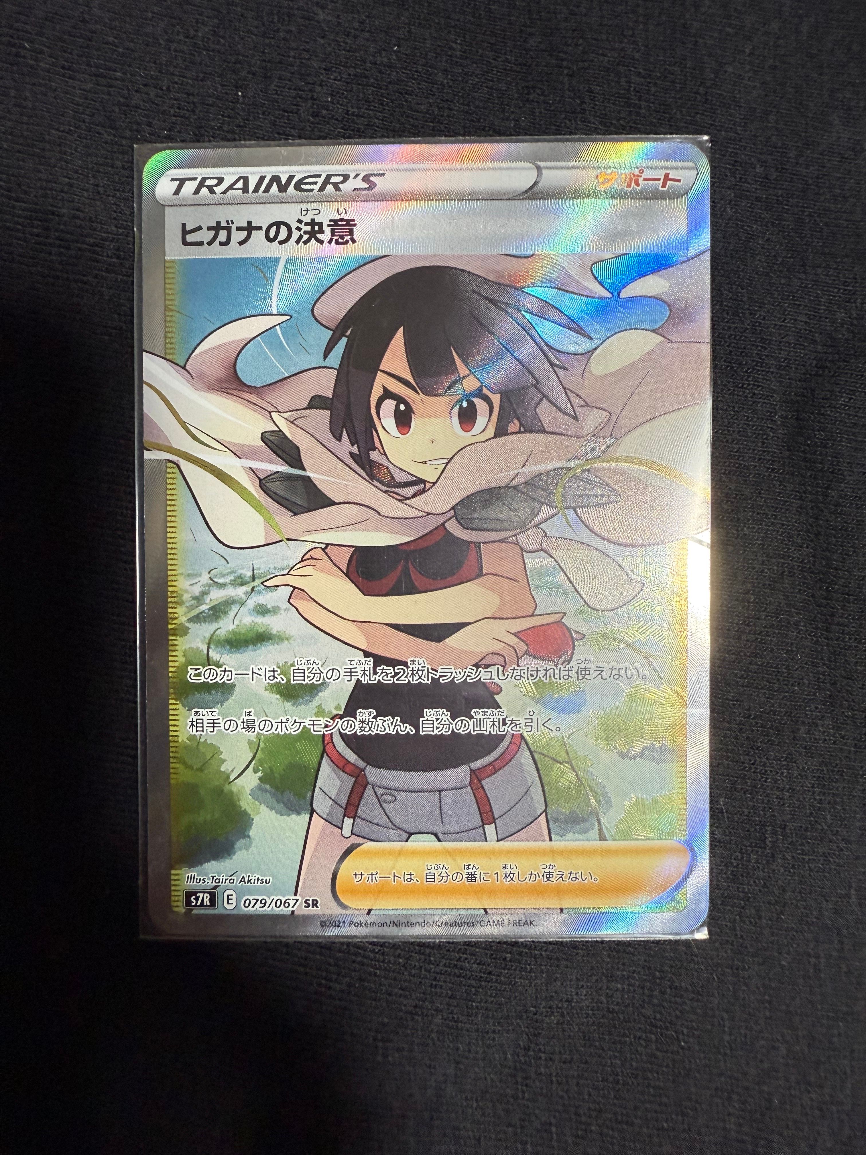 ヒガナの決意 SR[S7R 079/067](拡張パック「蒼空ストリーム」)