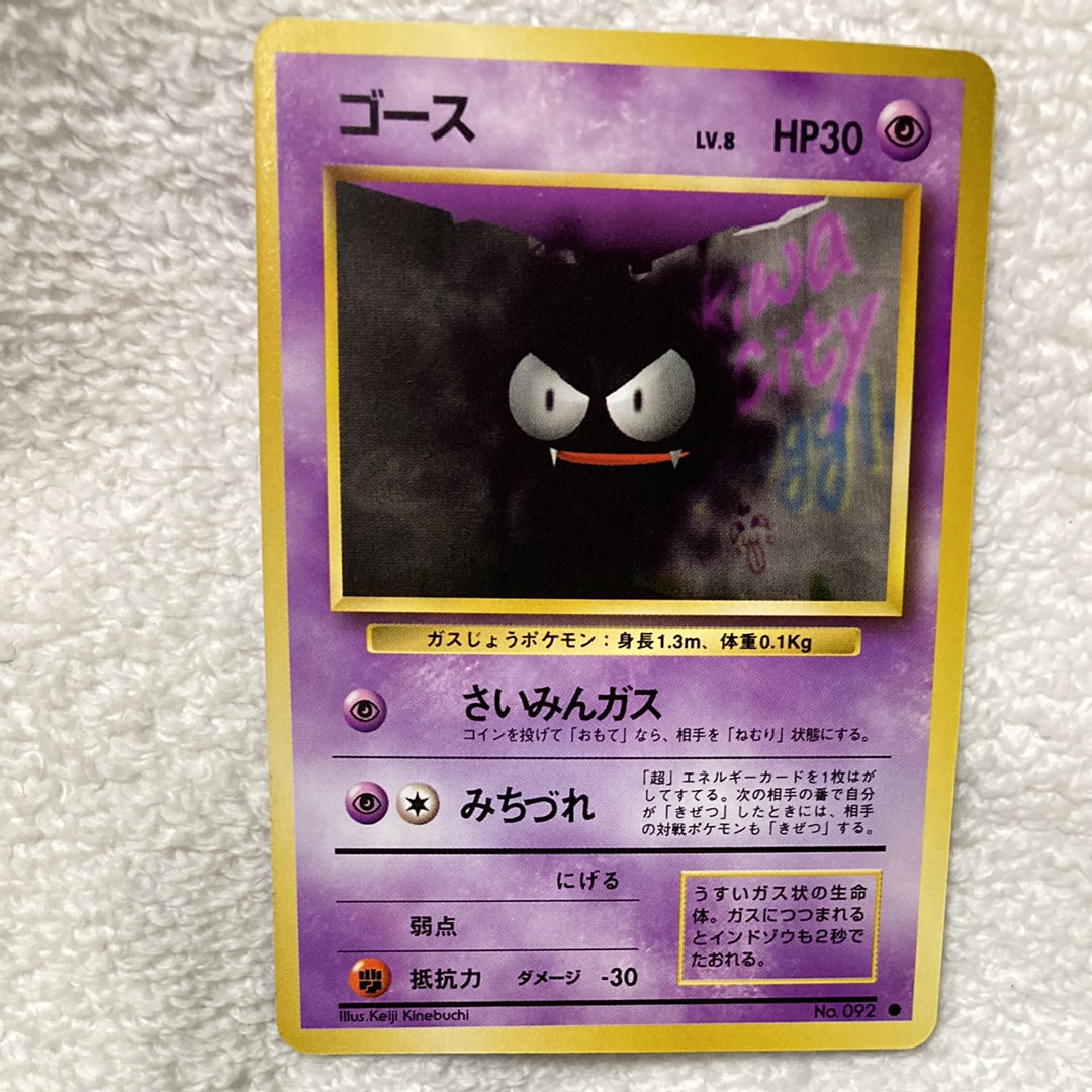 ゴース ● : 旧裏 [PMCG1-2](拡張パック「ポケットモンスター カードゲーム」再販)
