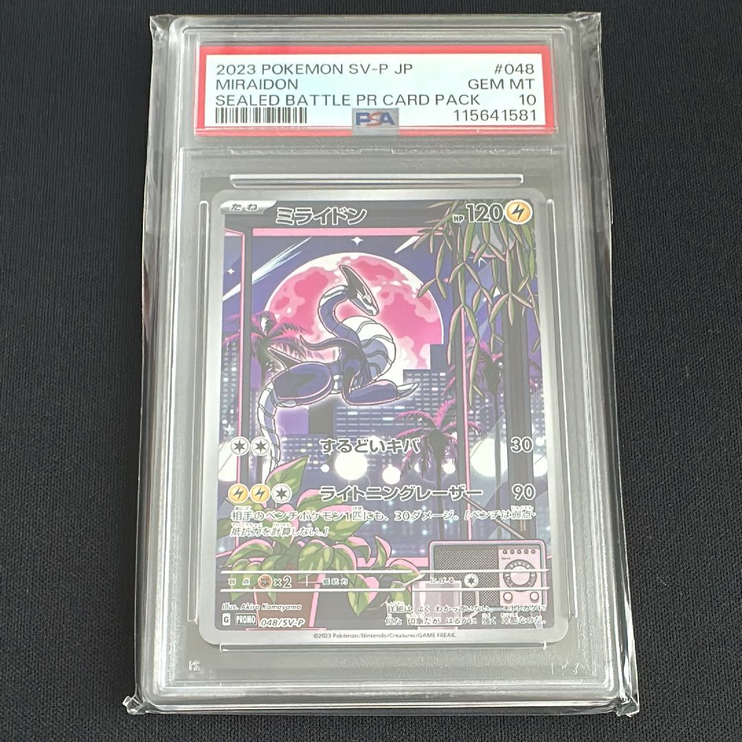 ミライドン: プロモ [SV-P 048](プロモーションカード「SV-P」)