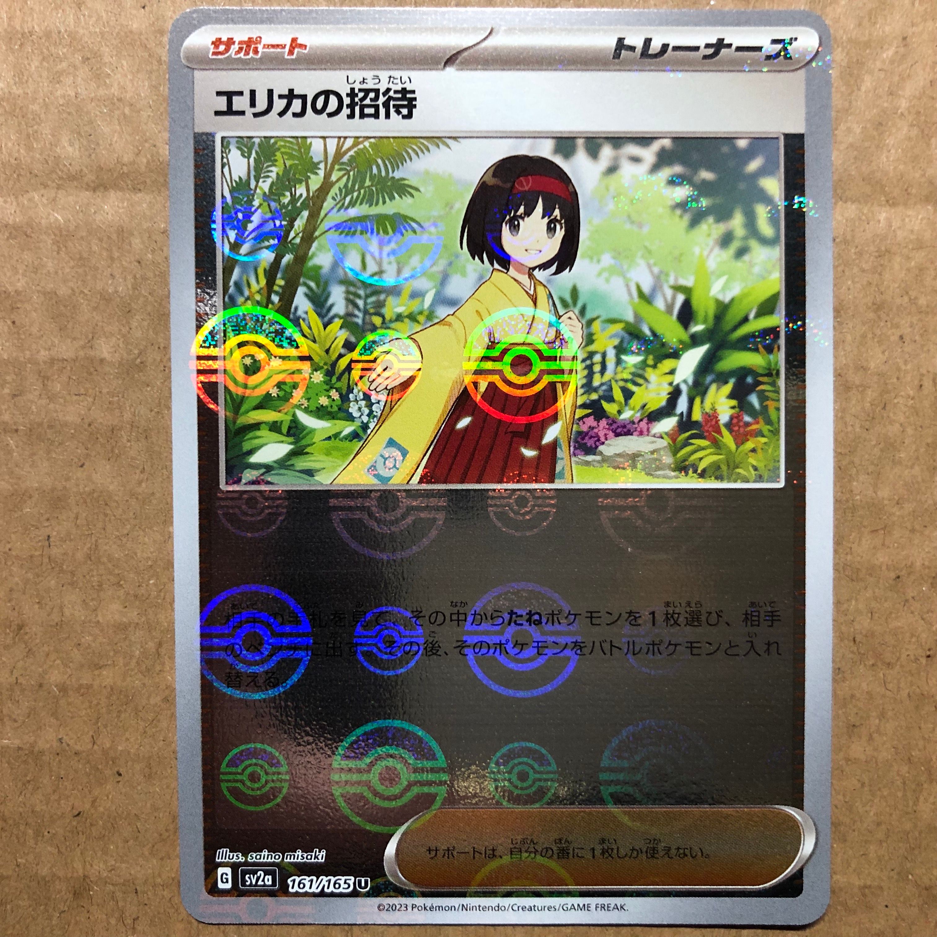 エリカの招待 U: モンスターボールミラー[SV2a 161/165](強化拡張パック「ポケモンカード151」)