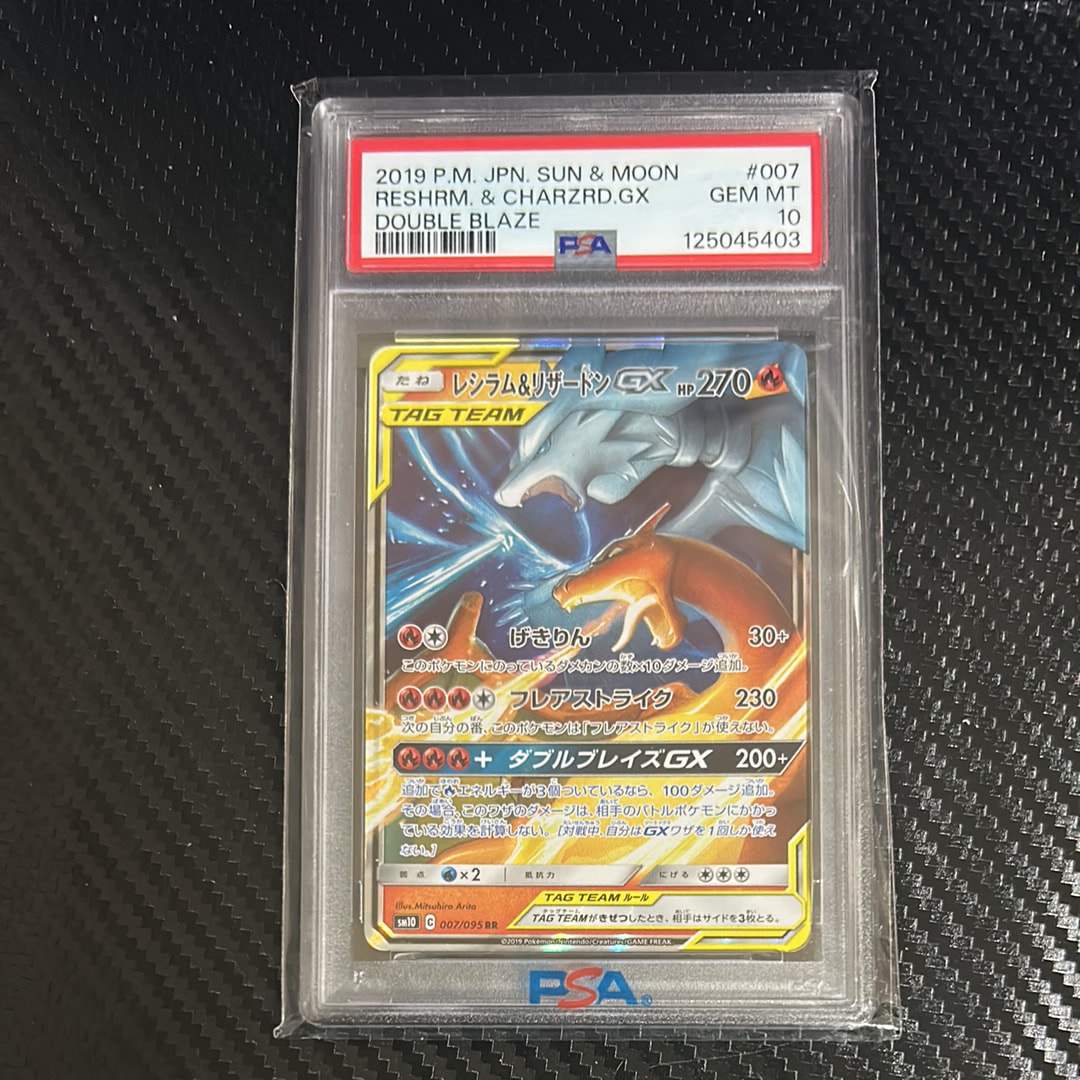 レシラム&リザードンGX RR [SM10 007/095](拡張パック「ダブルブレイズ