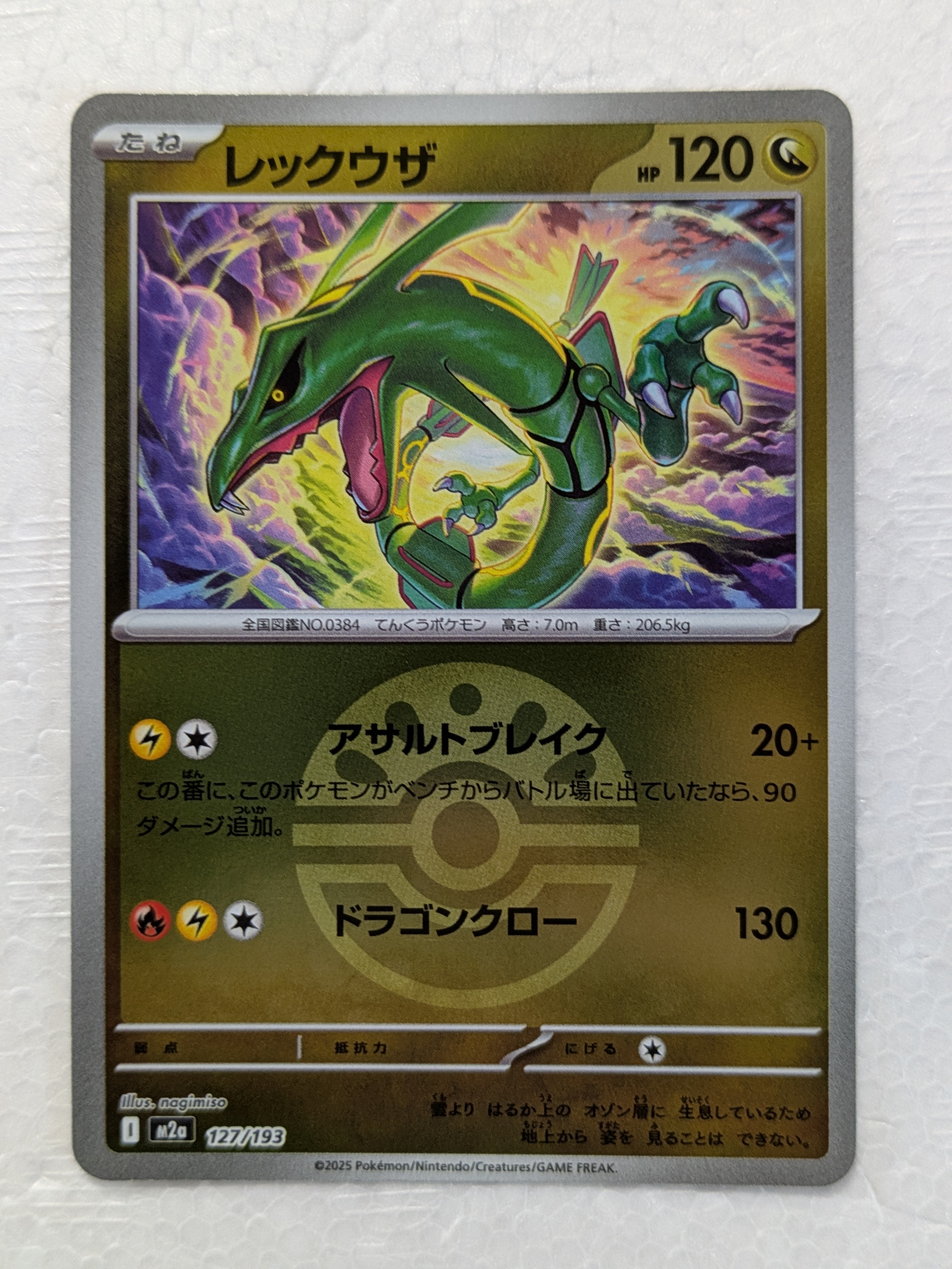 PSA10】レックウザ :モンスターボール/オシャボミラー [M2a 127/193