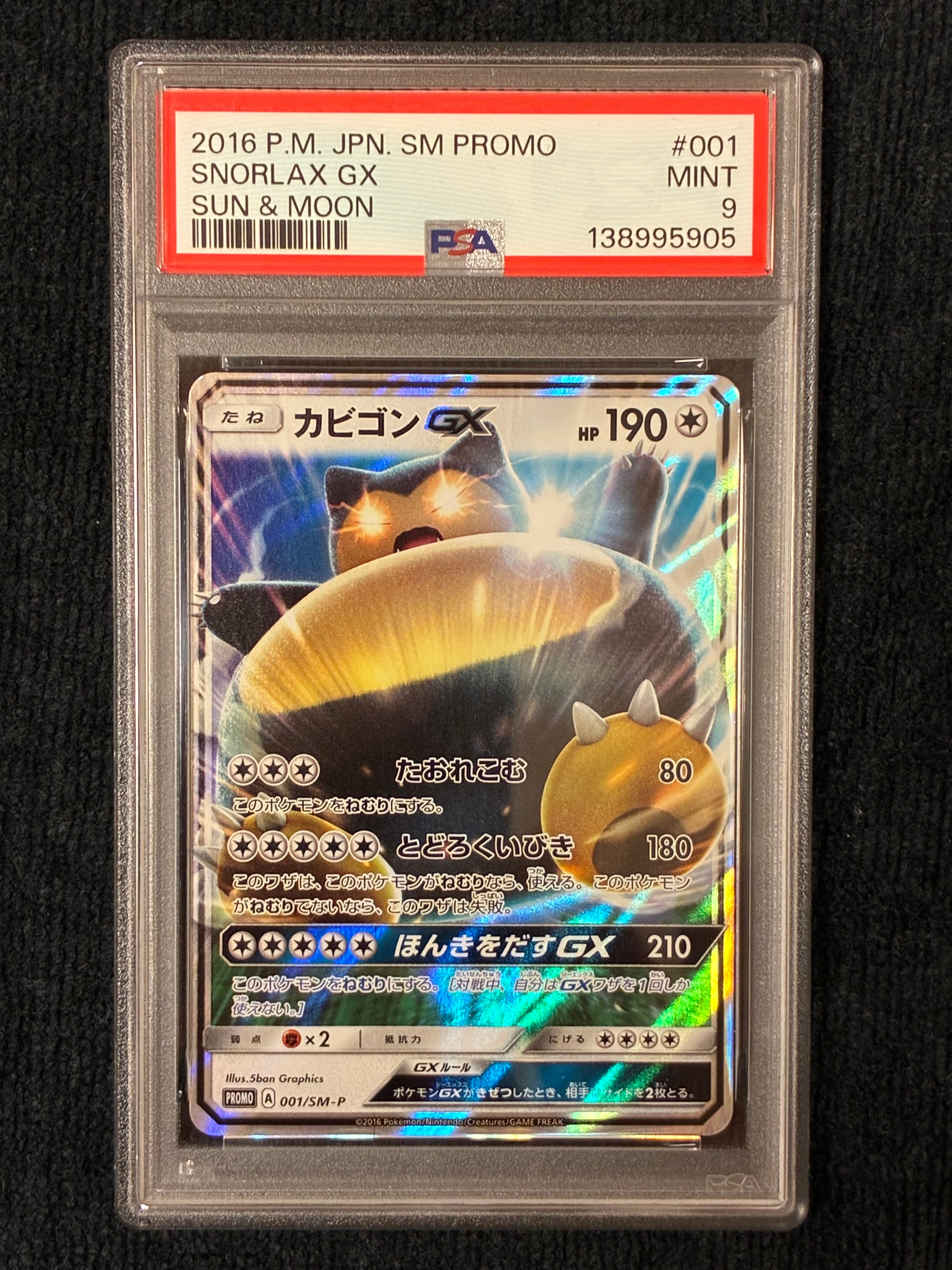 カビゴンGX P [SM-P 001](プロモーションカード「ニンテンドー3DSソフト ポケットモンスター サン・ムーン パッケージ版 早期購入特典」)