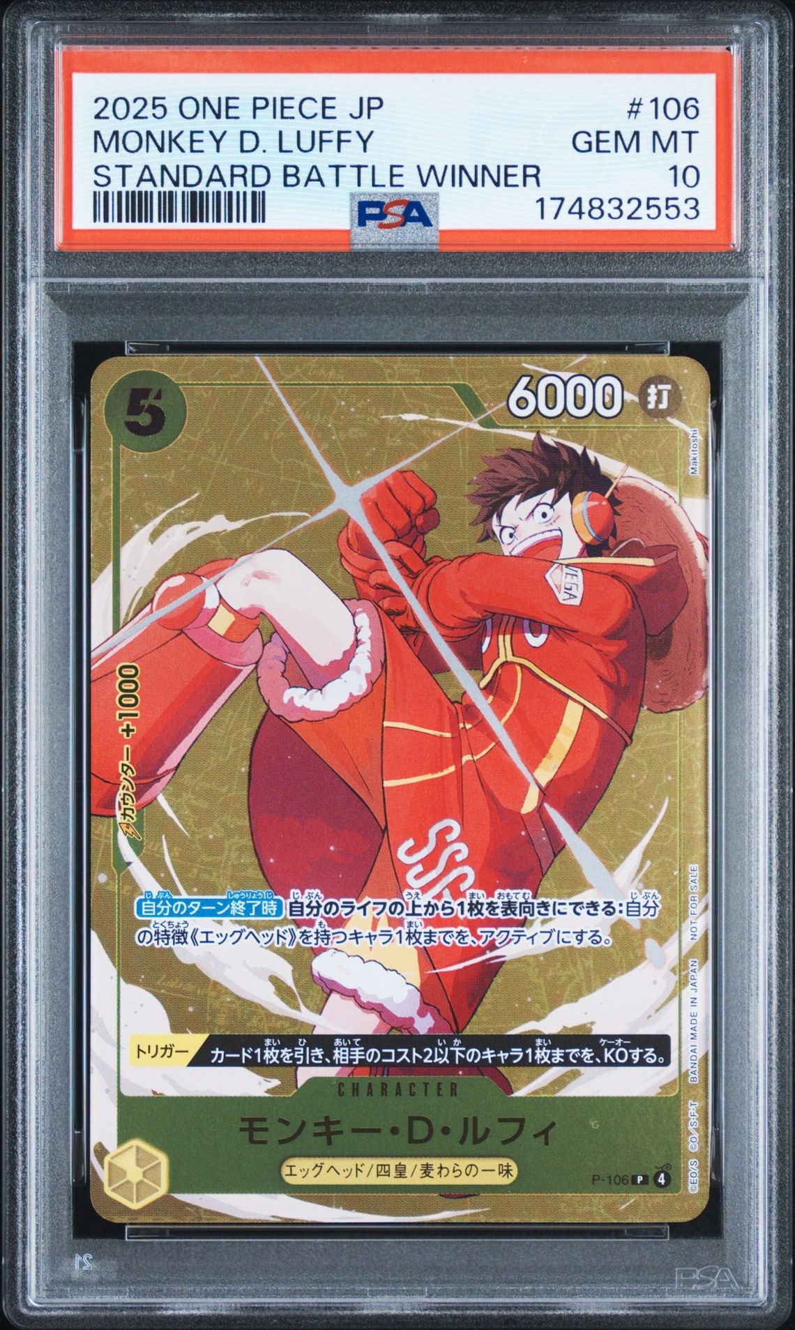 モンキー・D・ルフィ P [P-106](プロモーションカード「スタンダードバトル 2025年12月 優勝記念品」)
