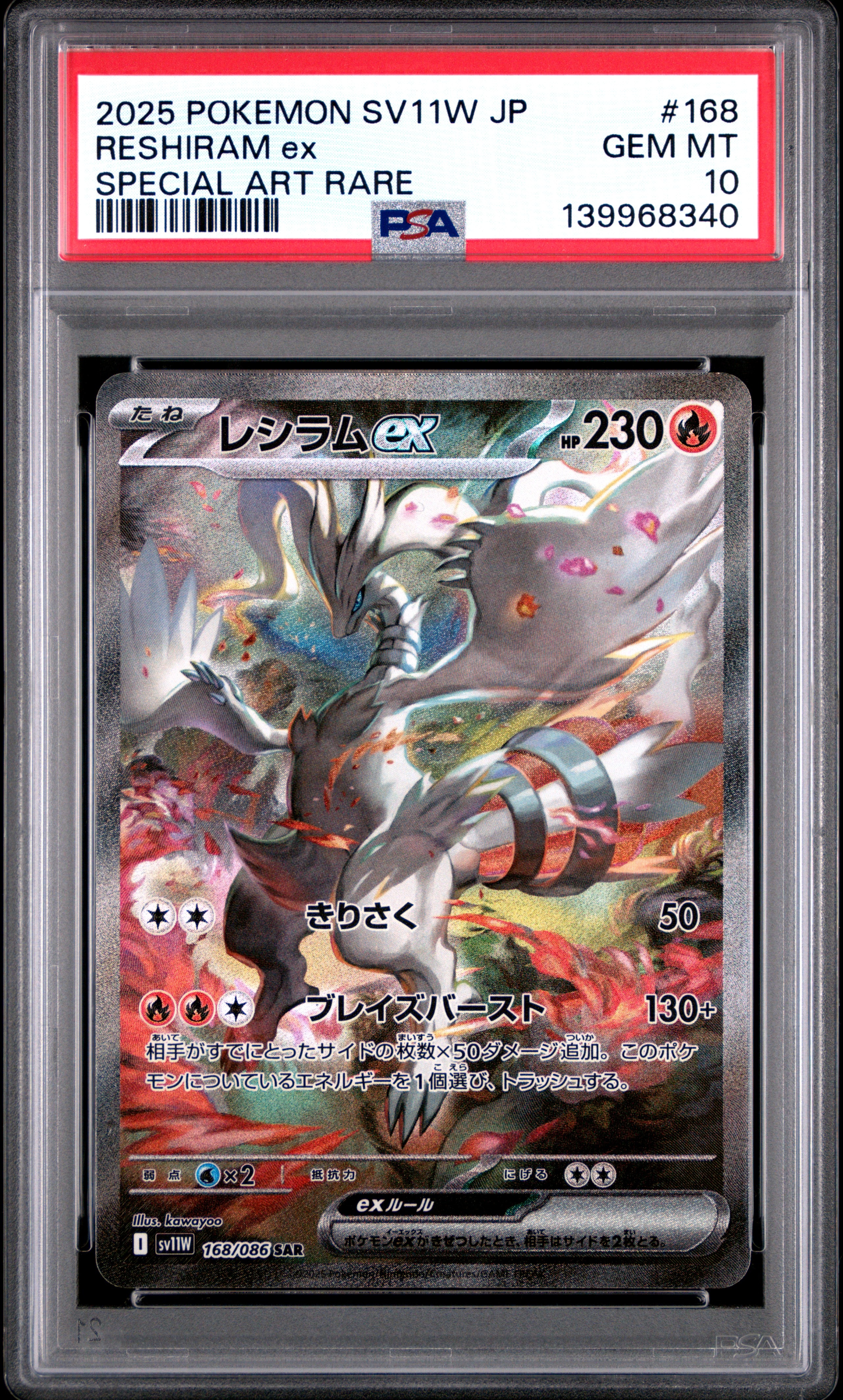 レシラムex SAR [SV11W 168/086](拡張パック「ホワイトフレア」)